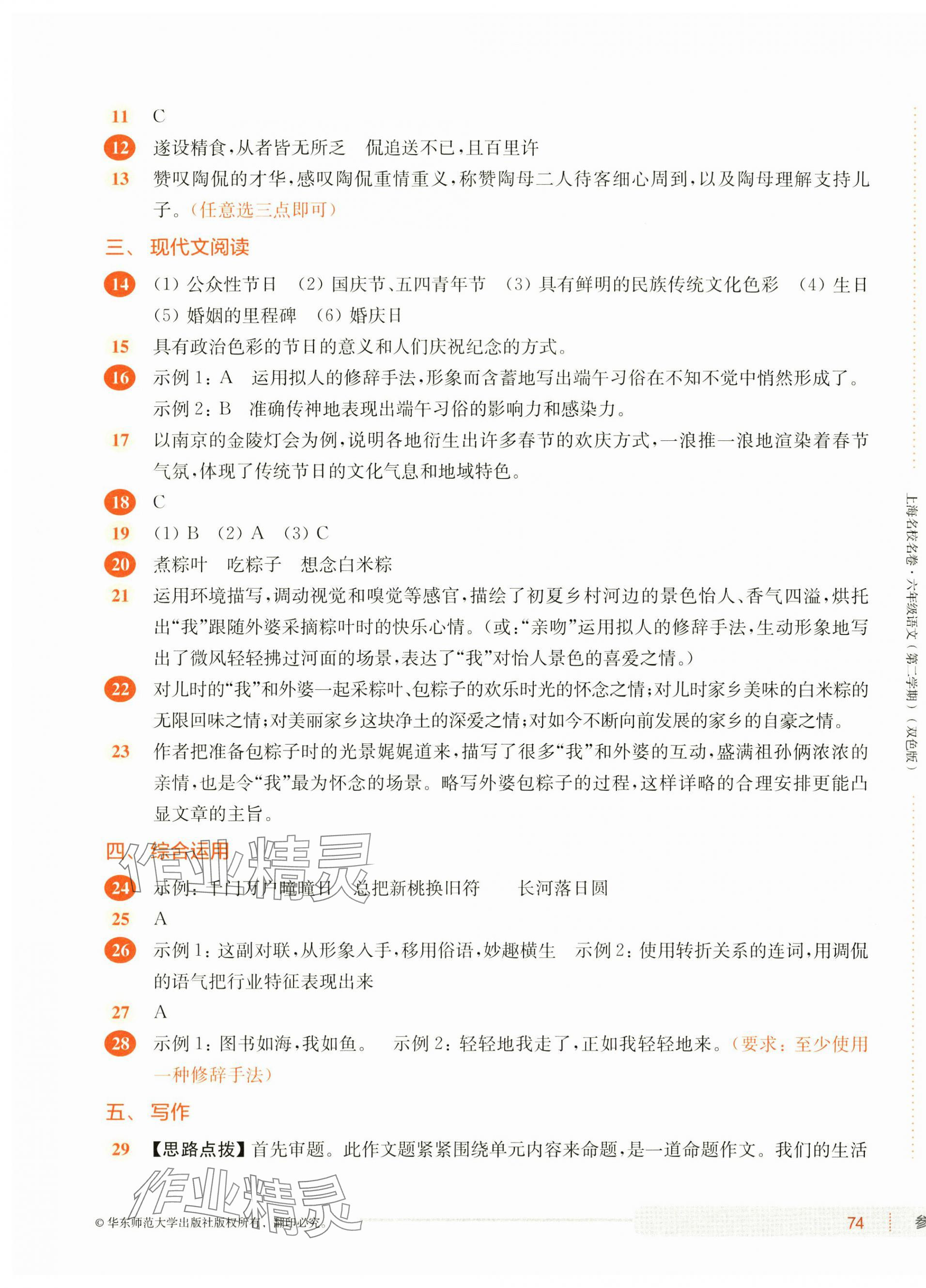 2025年上海名校名卷六年級語文下冊人教版五四制 第3頁