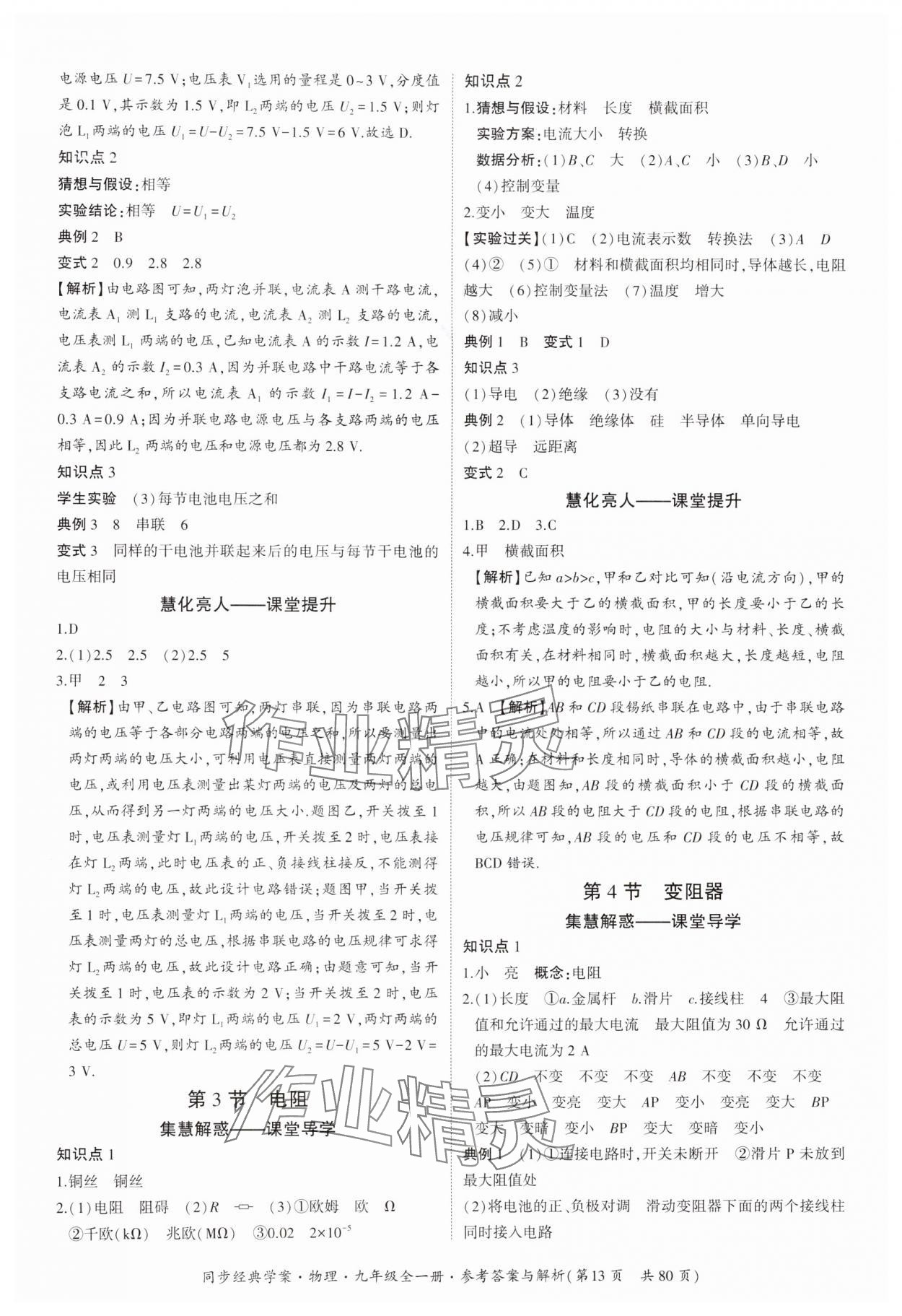 2024年同步經(jīng)典學(xué)案九年級物理全一冊人教版 第13頁