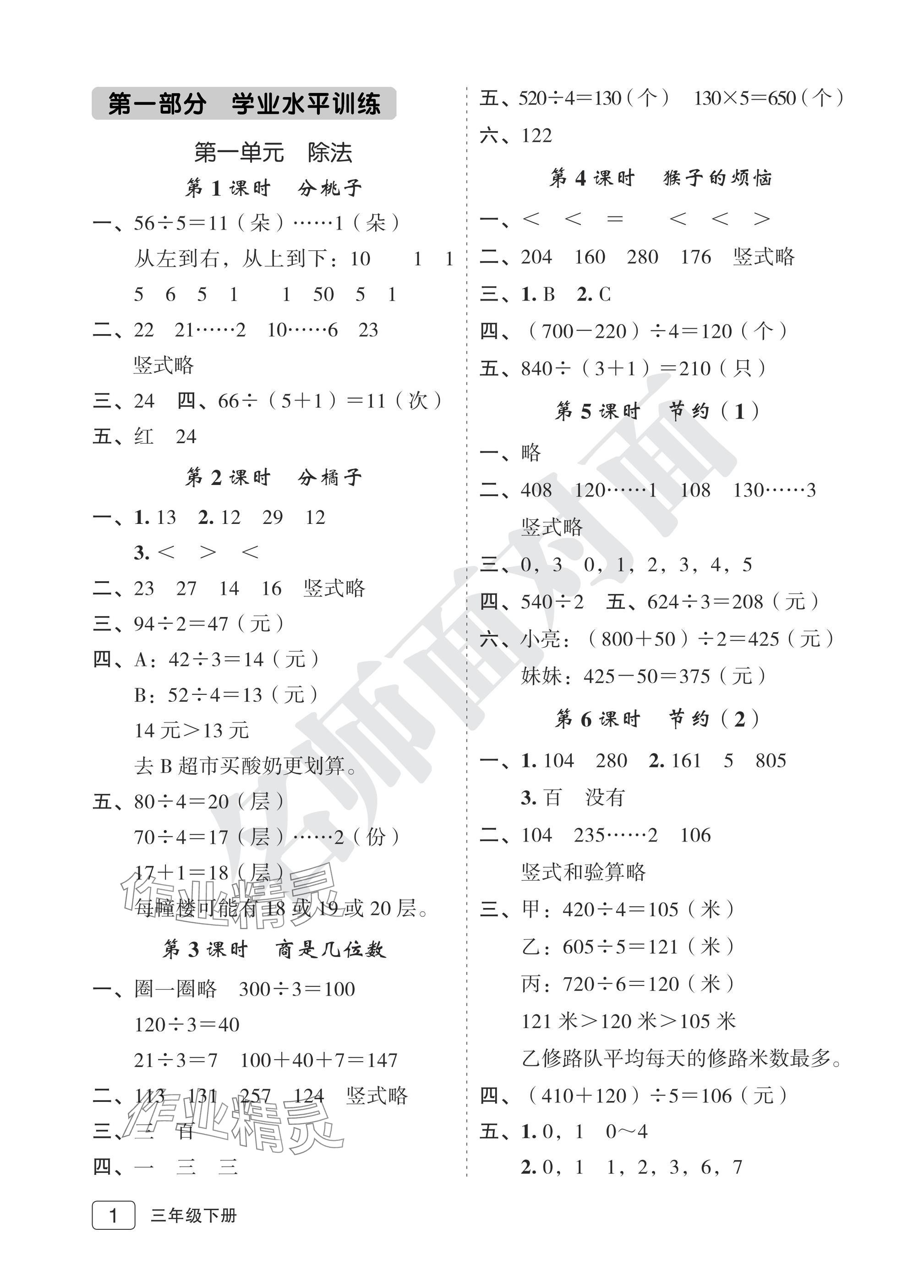 2025年名師面對面先學后練三年級數學下冊北師大版評議教輔 參考答案第1頁