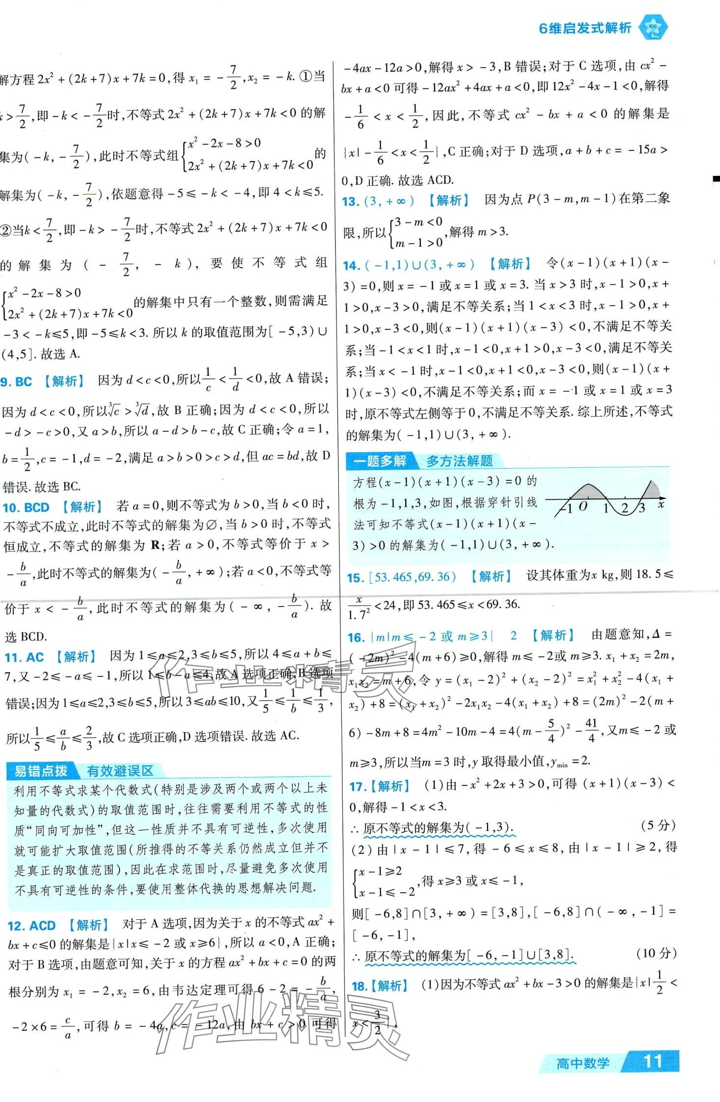 2024年金考卷活頁(yè)題選高中數(shù)學(xué)必修第一冊(cè)人教B版 第13頁(yè)