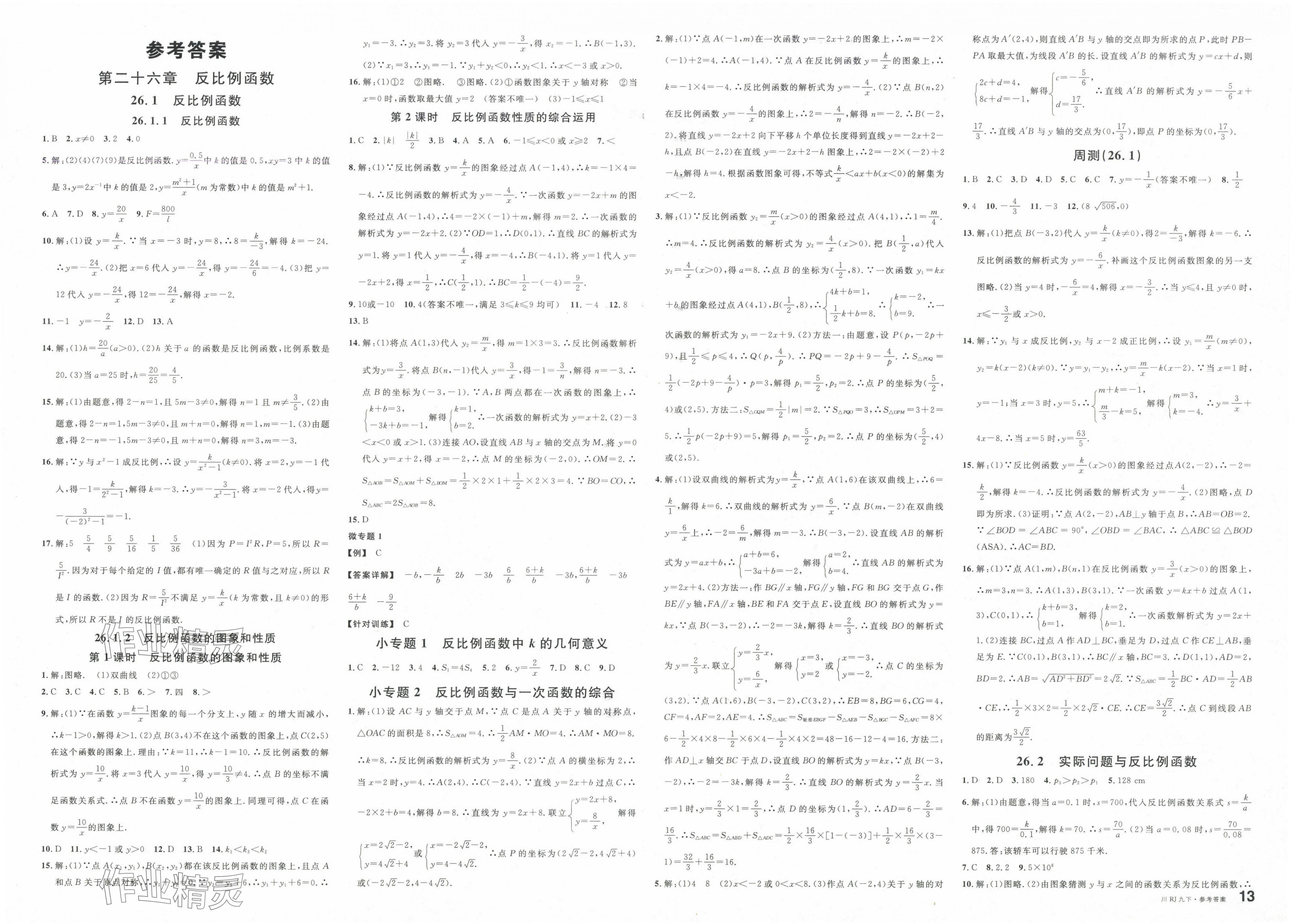 2025年名校課堂九年級數(shù)學下冊人教版1四川專版 第1頁