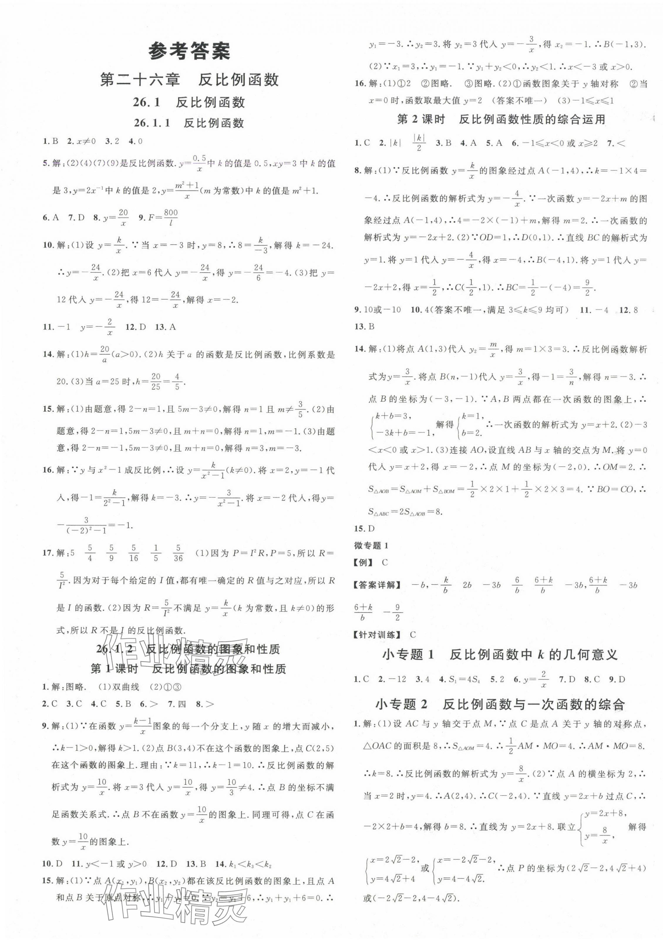 2025年名校課堂九年級數(shù)學(xué)下冊人教版1四川專版 第1頁