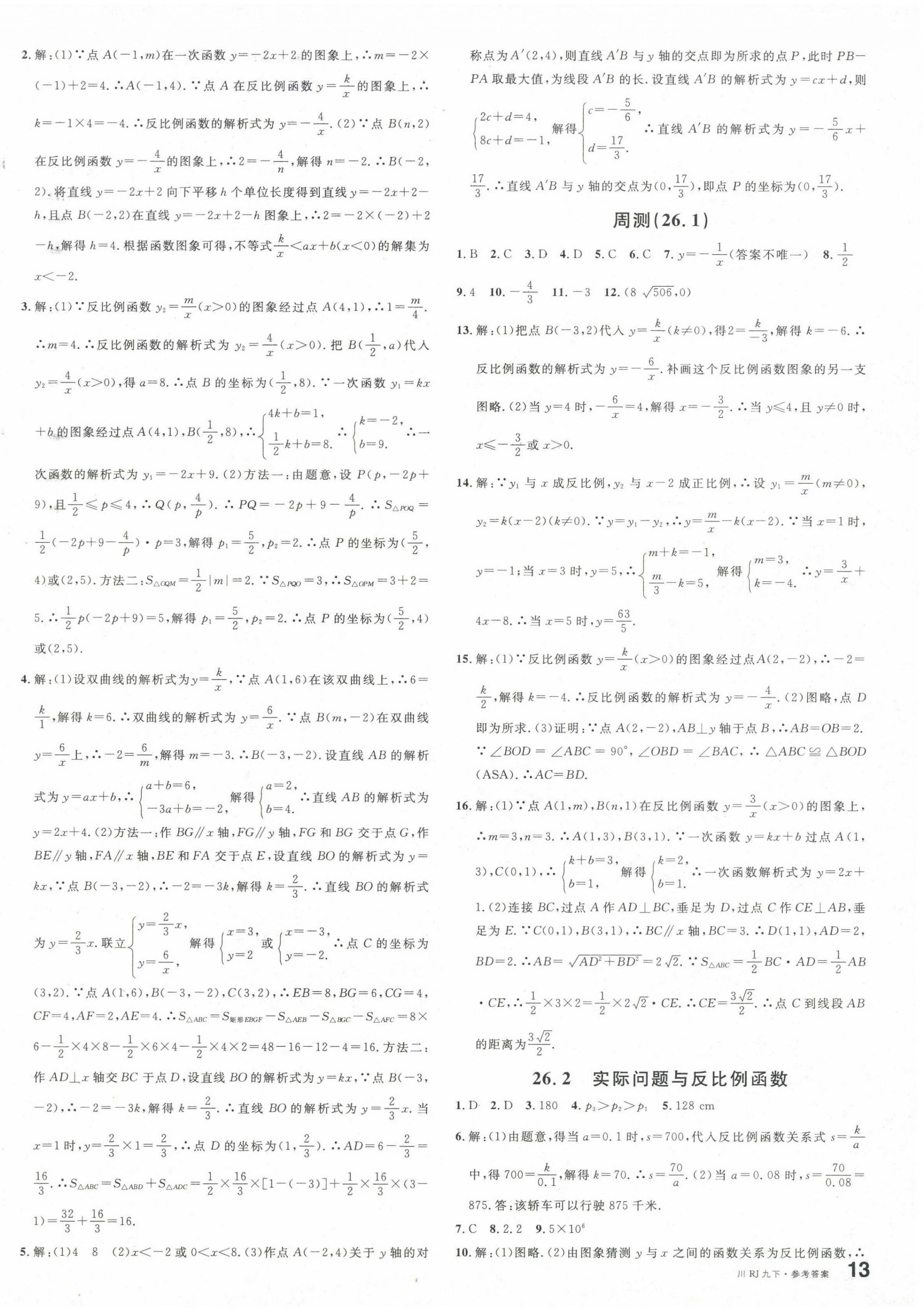 2025年名校課堂九年級數(shù)學(xué)下冊人教版1四川專版 第2頁