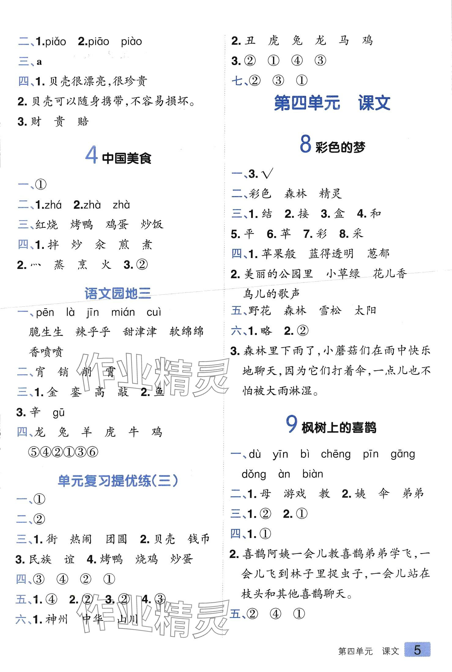 2024年練出好成績二年級語文下冊人教版 第4頁