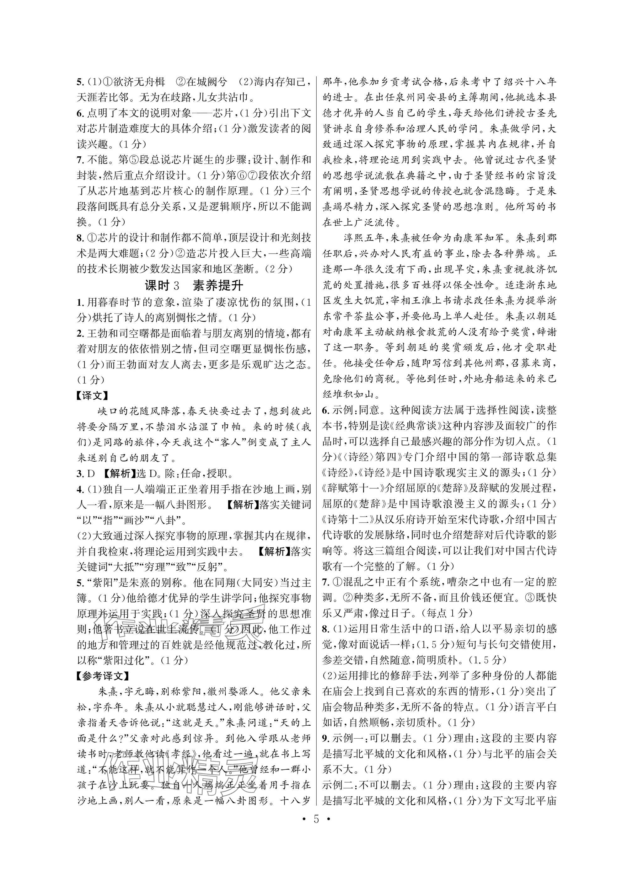 2025年驕子1號八年級語文下冊人教版 參考答案第5頁