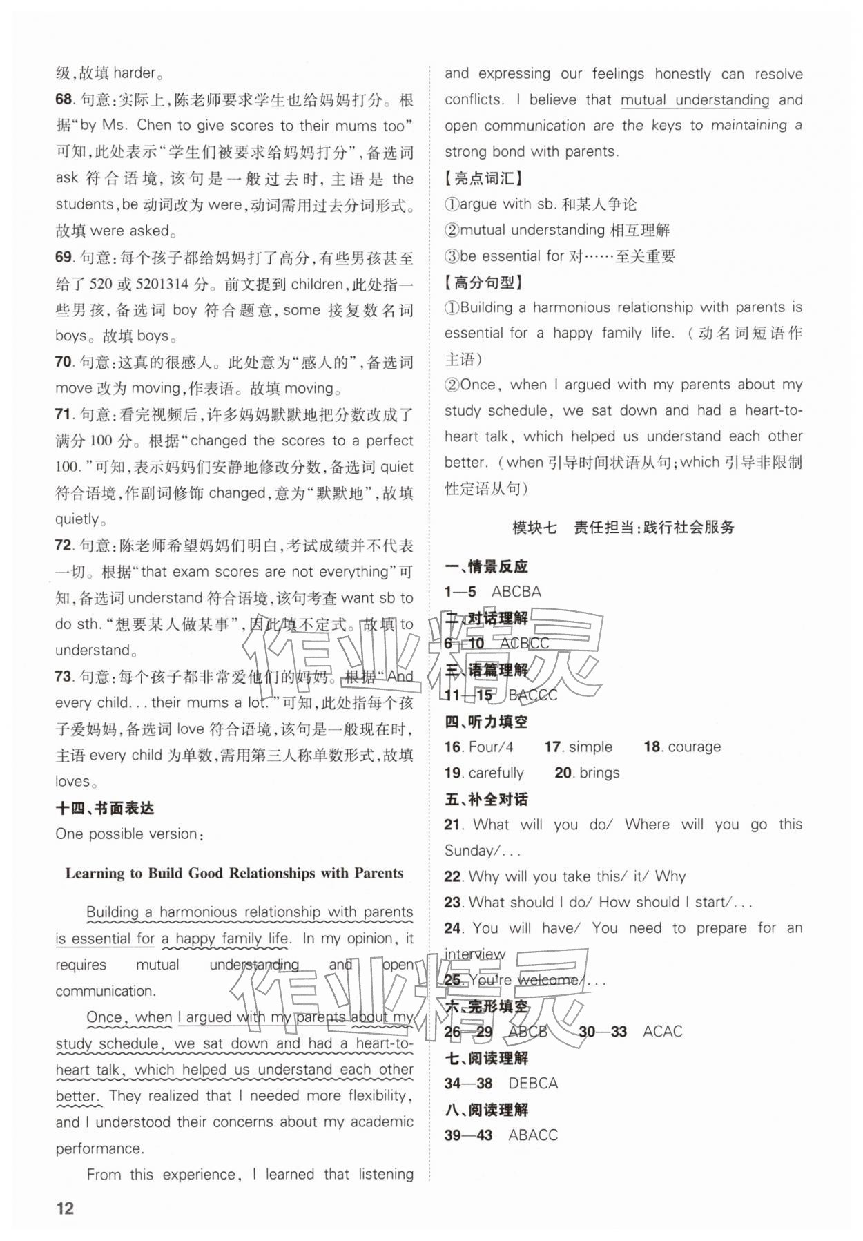 2026年中考复习指导与优化训练英语中考&nbsp;参考答案第12页