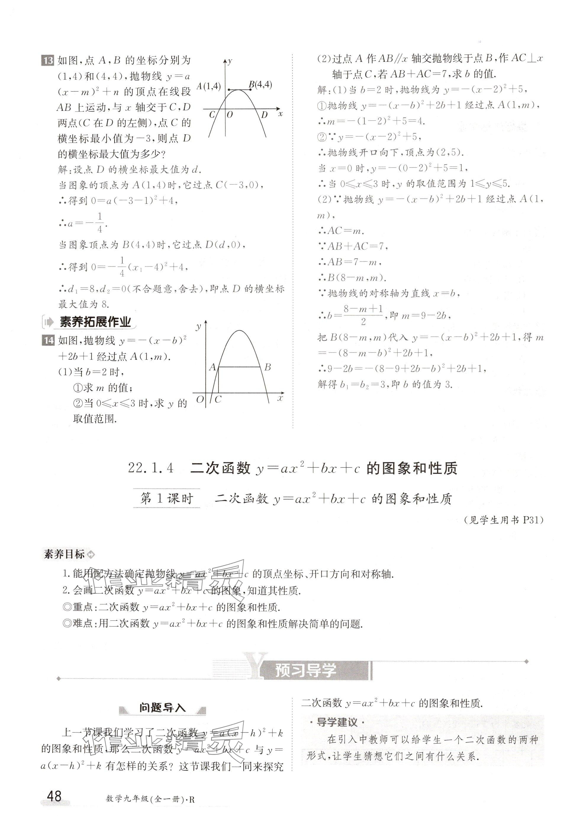 2024年金太陽導(dǎo)學(xué)案九年級數(shù)學(xué)人教版 參考答案第48頁