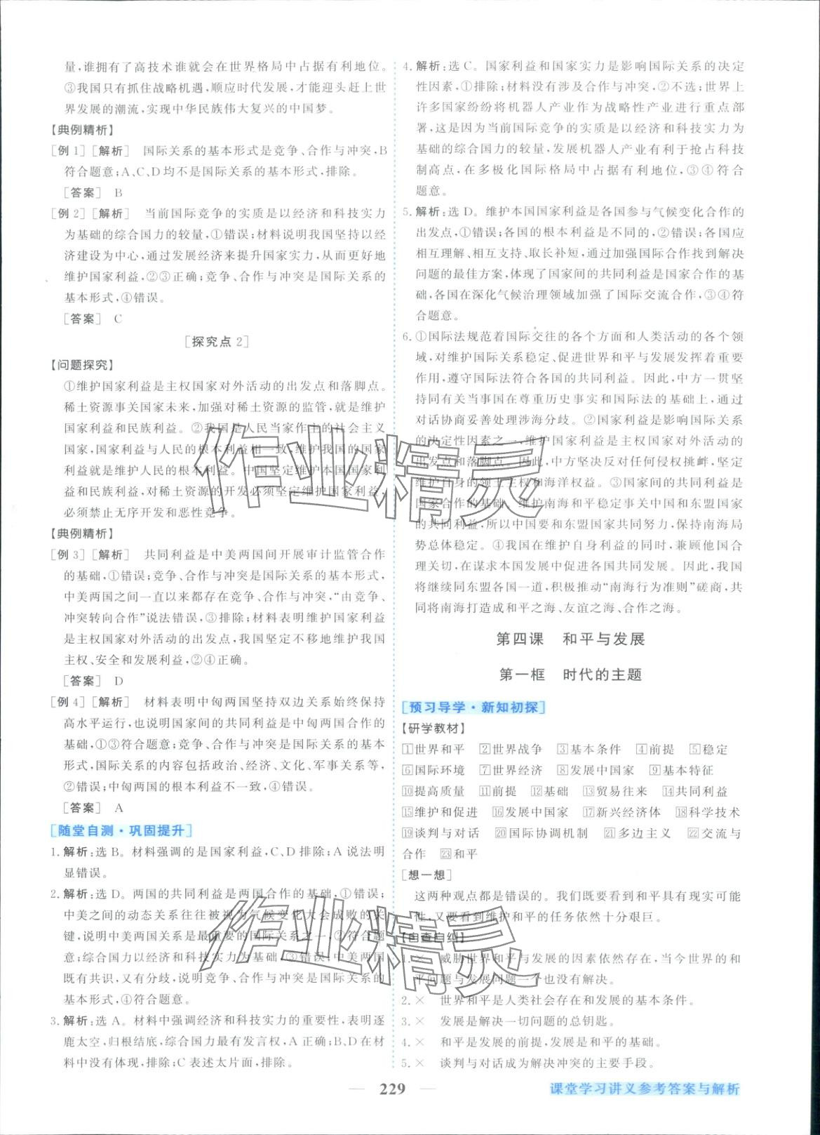 2025年新坐標同步練習高中道德與法治選擇性必修第一冊人教版&nbsp;第9頁