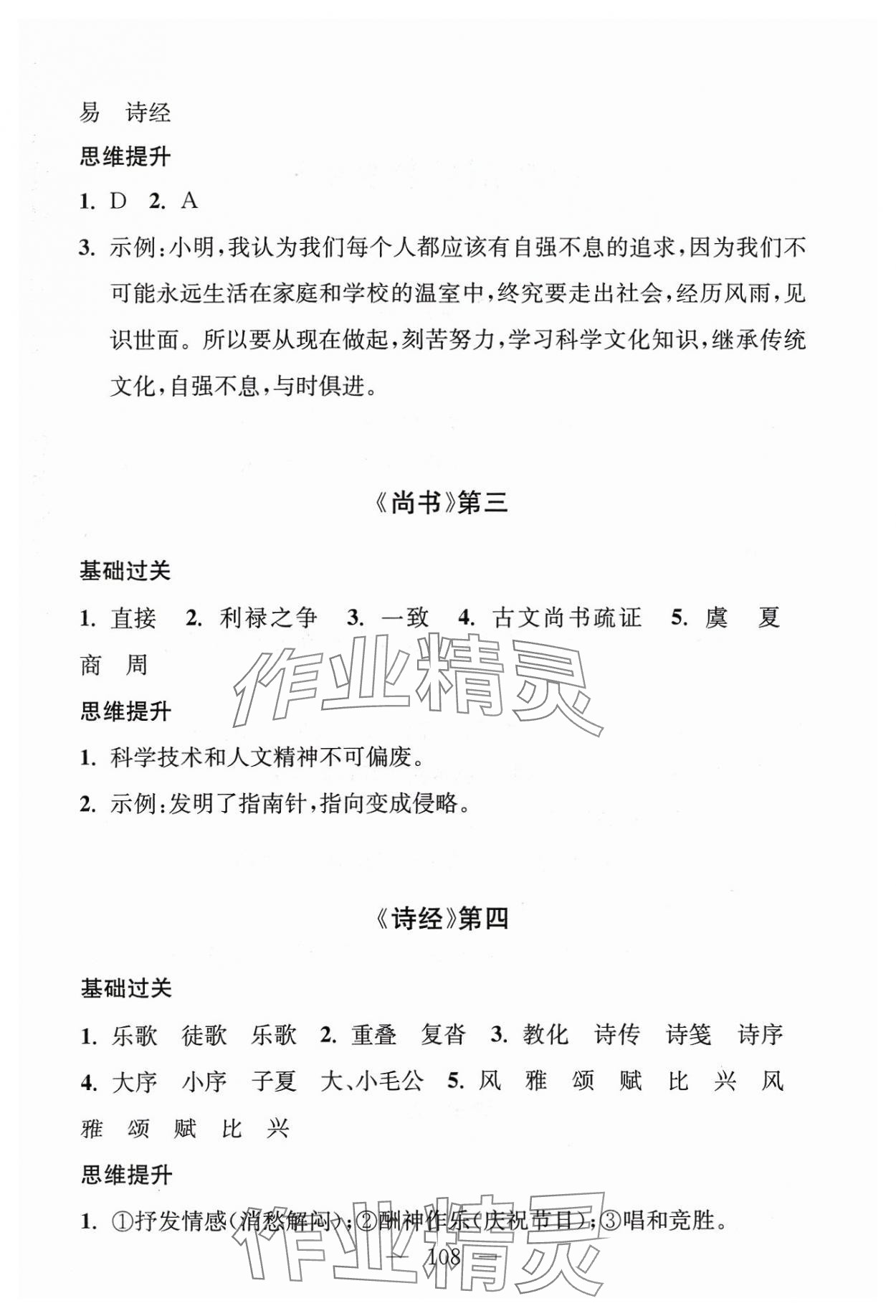 2024年问读经典名著导读导练八年级语文下册人教版 参考答案第2页