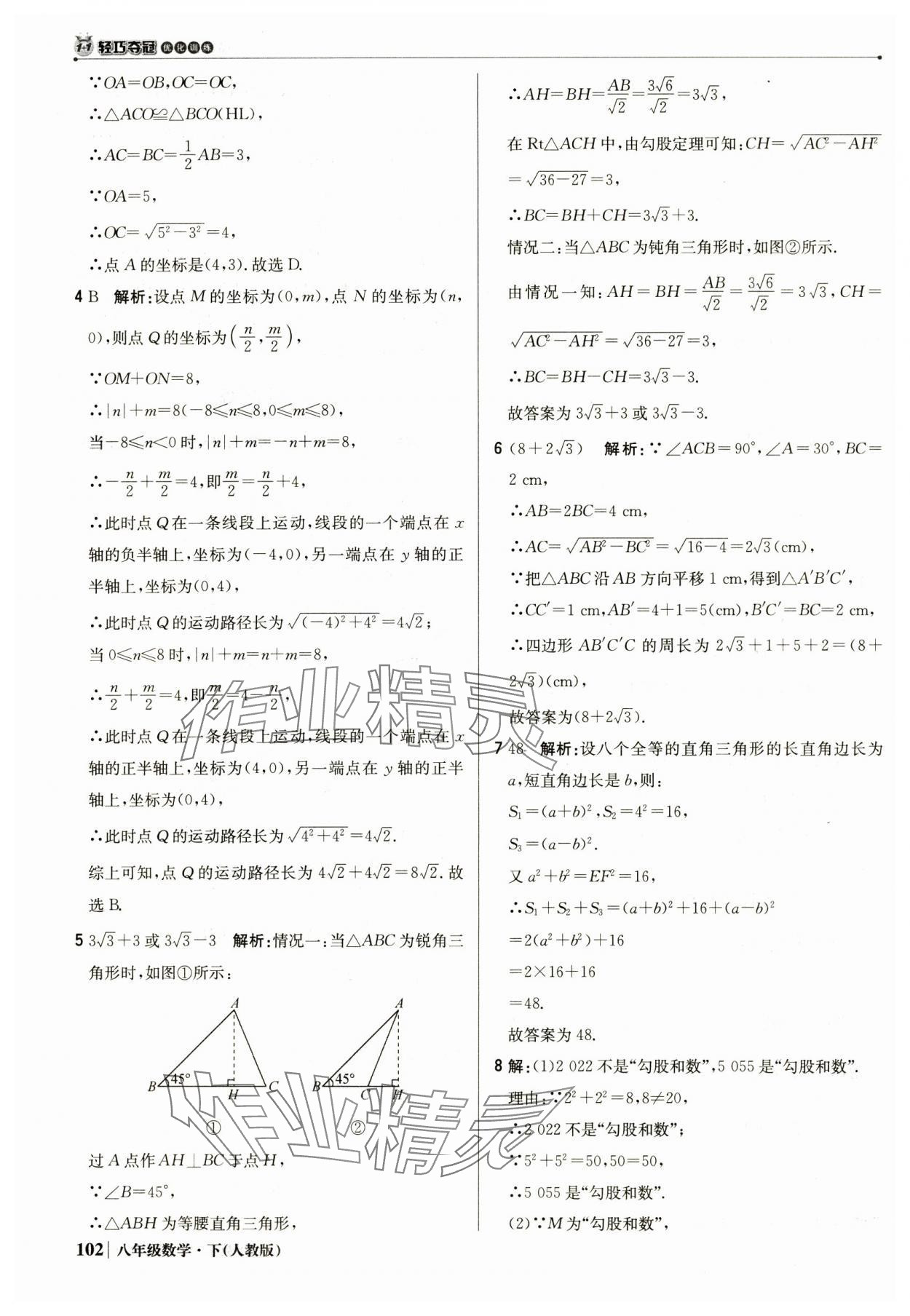 2025年1加1輕巧奪冠優化訓練八年級數學下冊人教版 參考答案第15頁