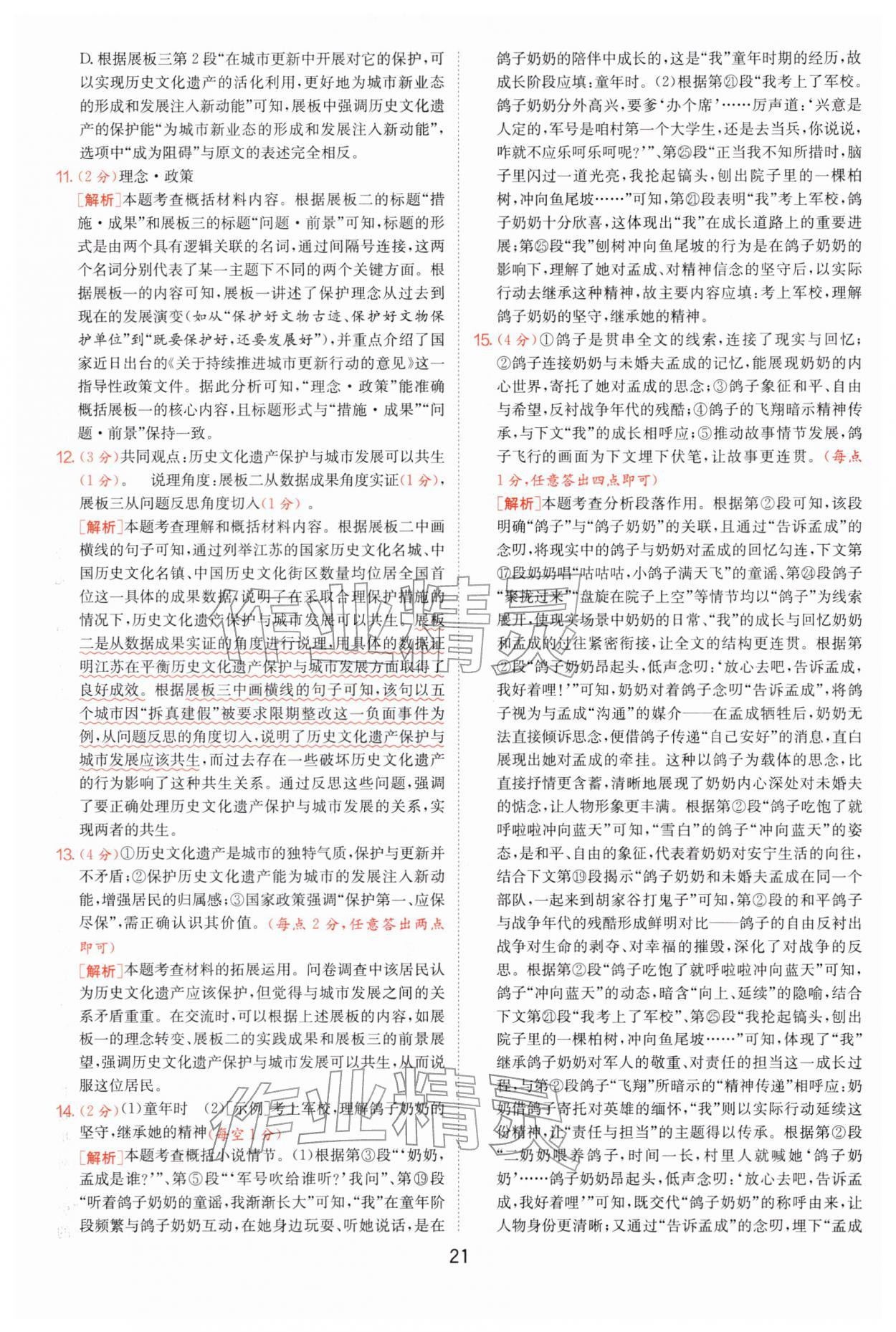 2026年江苏13大市中考试卷精选语文&nbsp;第21页