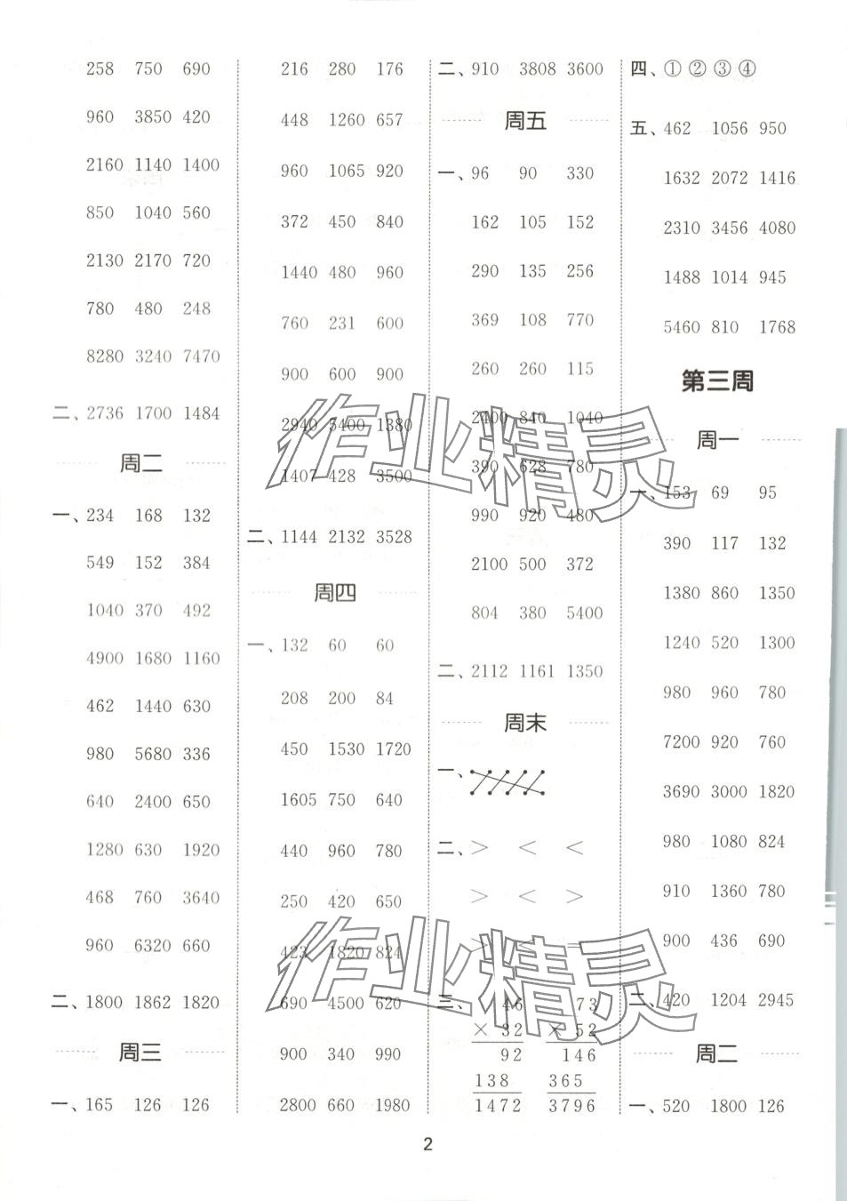 2025年通城学典计算能手三年级数学下册湘少版 第2页