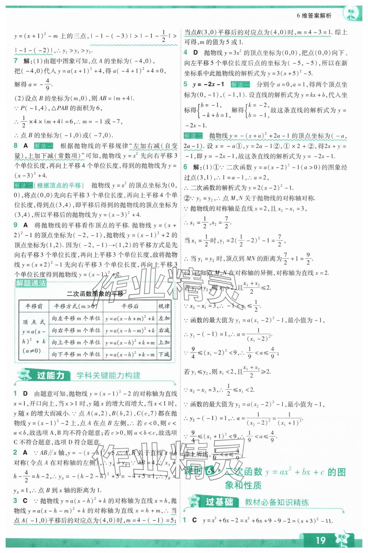 2024年一遍過九年級初中數(shù)學上冊人教版 參考答案第19頁