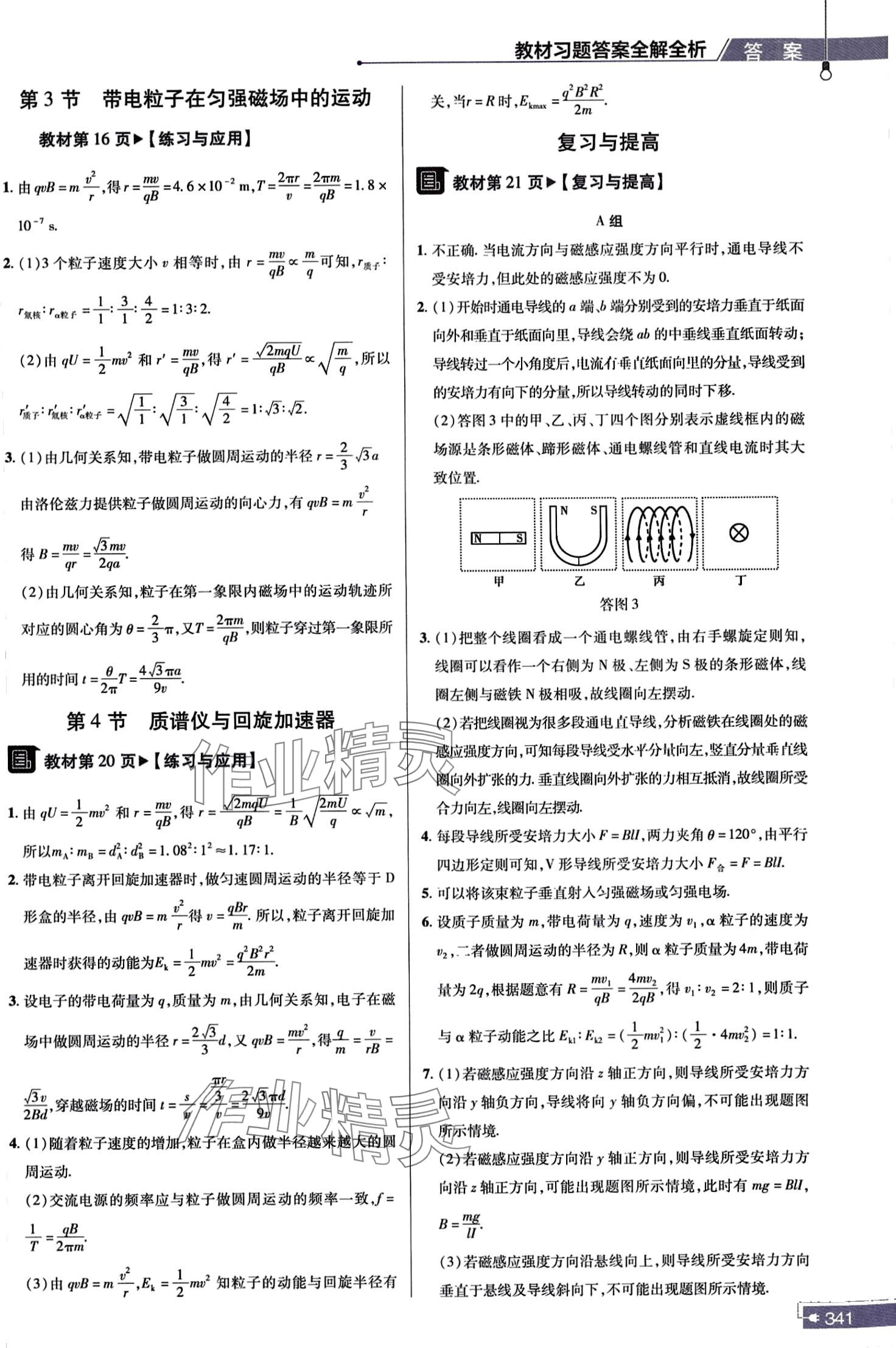 2024年教材课本高中物理选择性必修第二册人教版 第2页