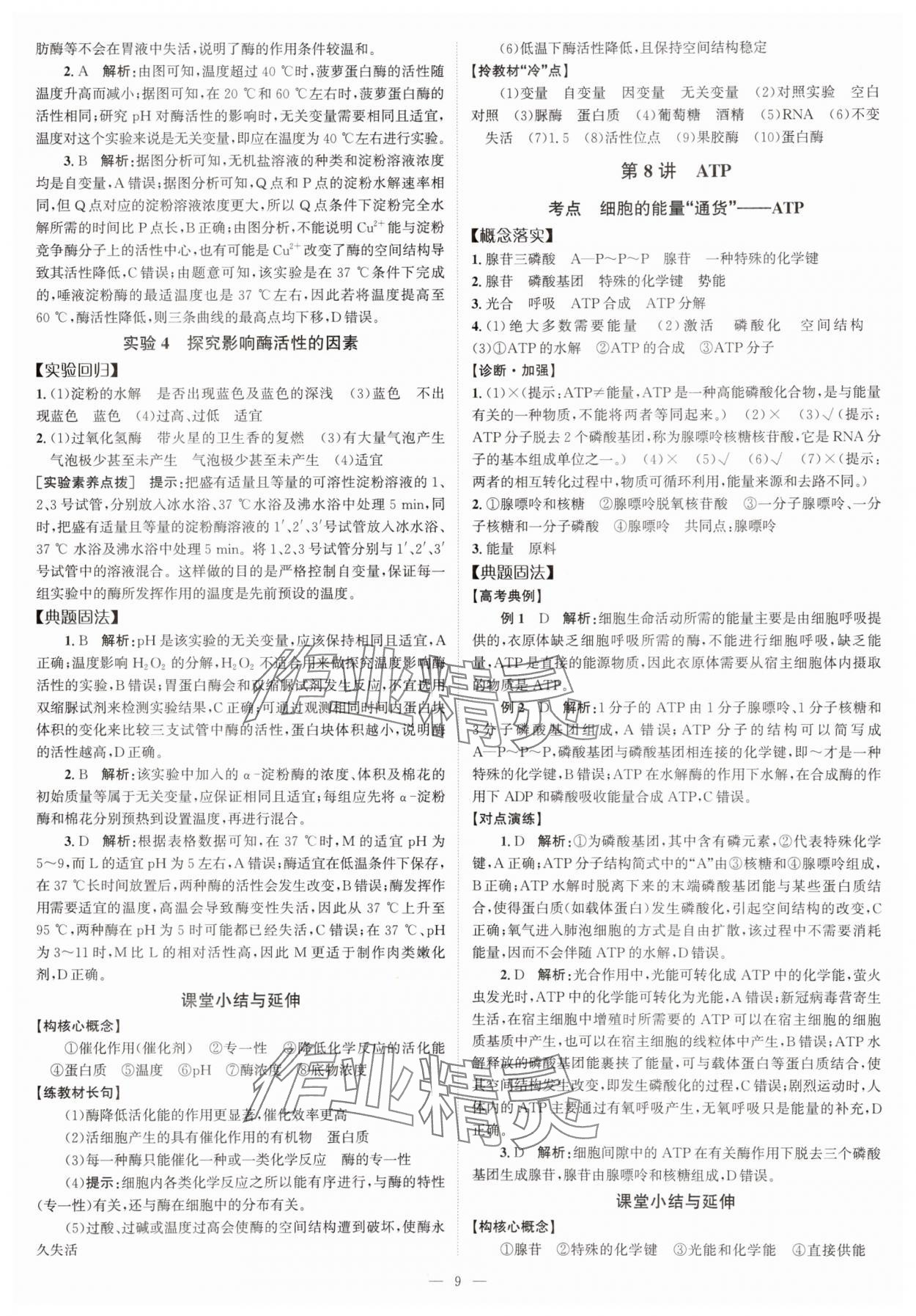 2025年高考一輪復習南方鳳凰臺生物廣東專版 第9頁