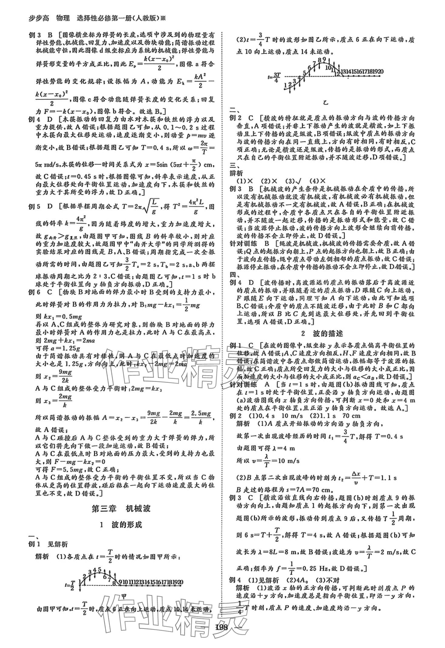 2024年步步高學(xué)習(xí)筆記高中物理選擇性必修第一冊人教版 第13頁