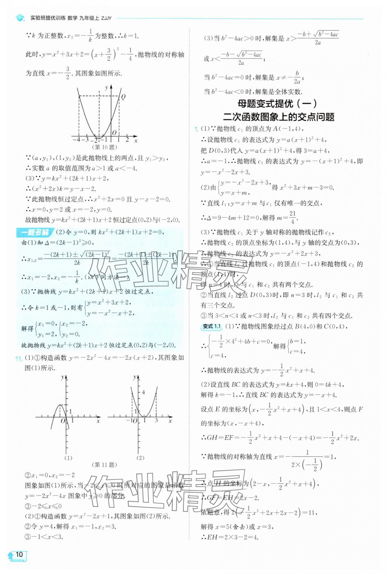 2025年實驗班提優(yōu)訓練九年級科學上冊浙教版 參考答案第10頁