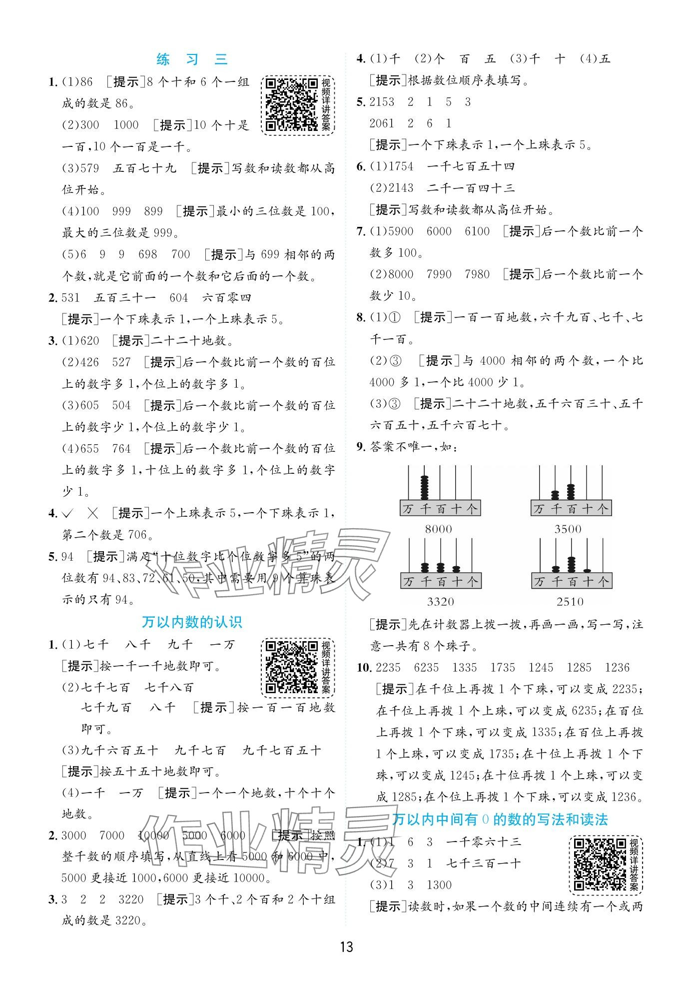 2024年实验班提优训练二年级数学下册苏教版 第13页