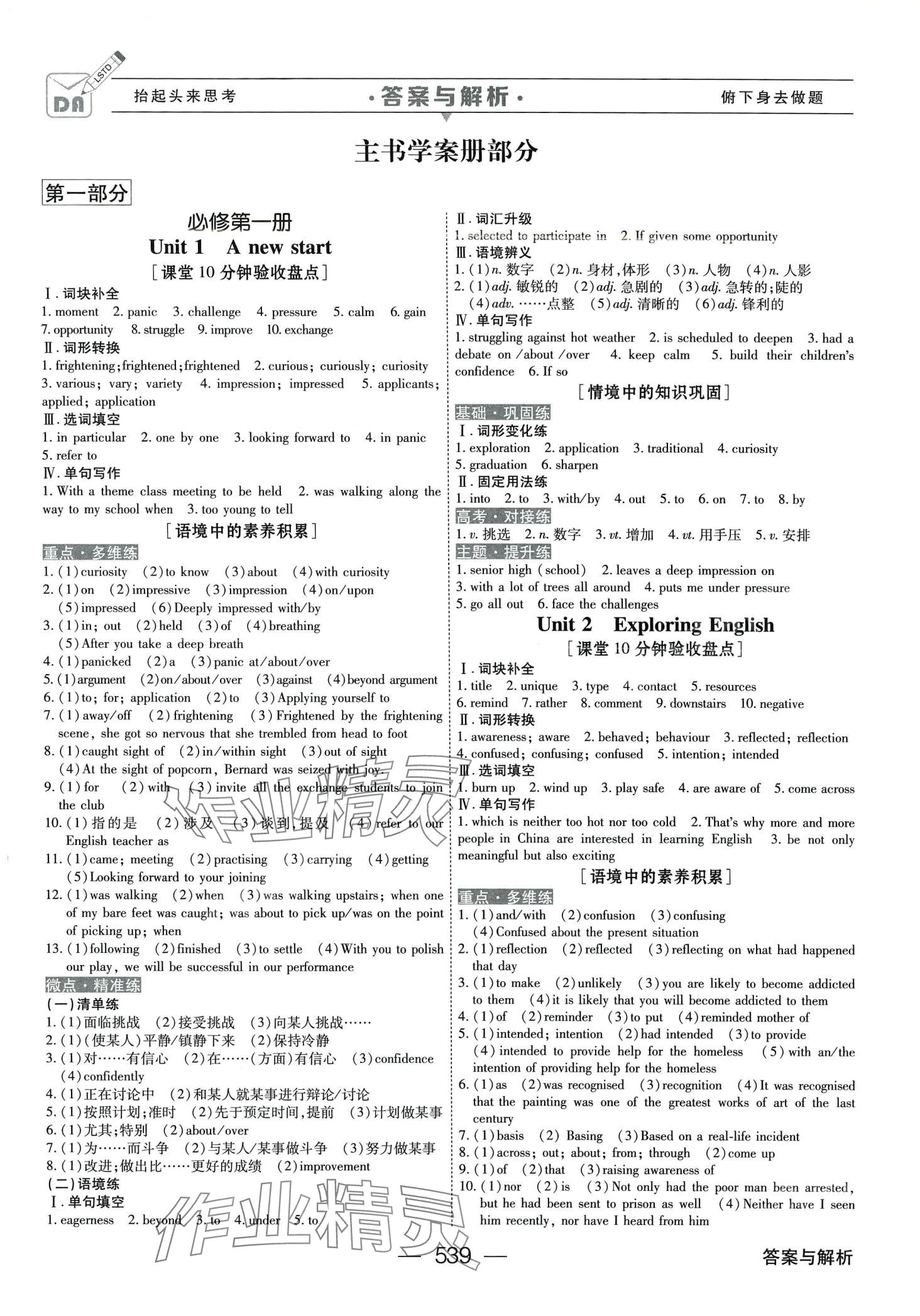 2024年綠色通道高中英語外研版大一輪 第3頁