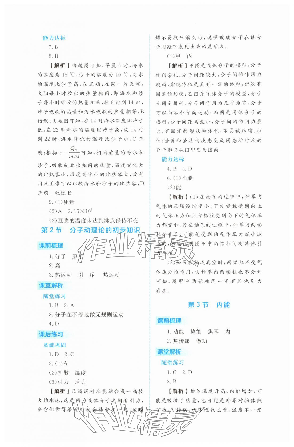 2025年金版学案同步优学智慧作业九年级物理上册人教版 第2页