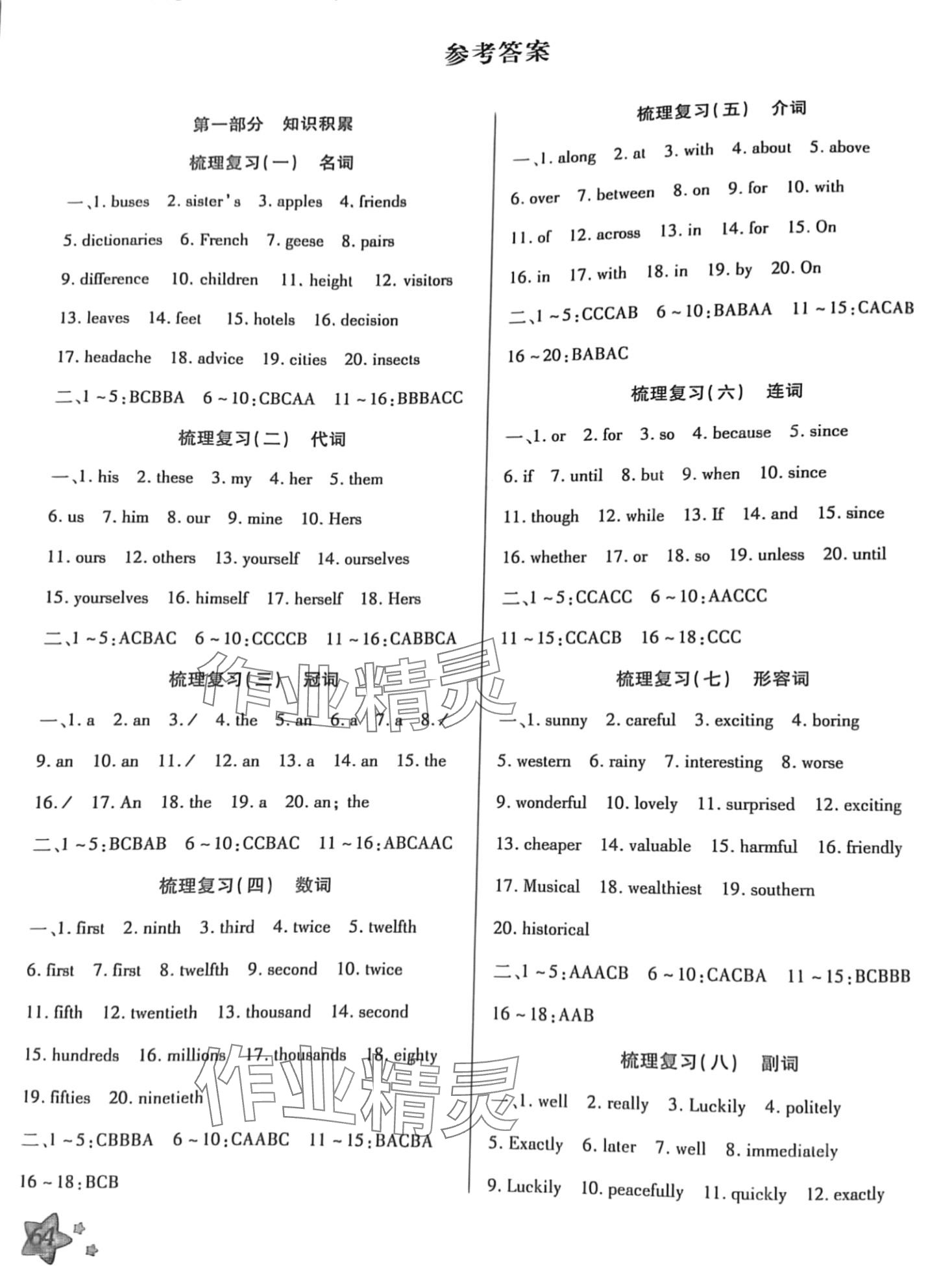 2024年轻松总复习寒假作业九年级英语人教版 第1页