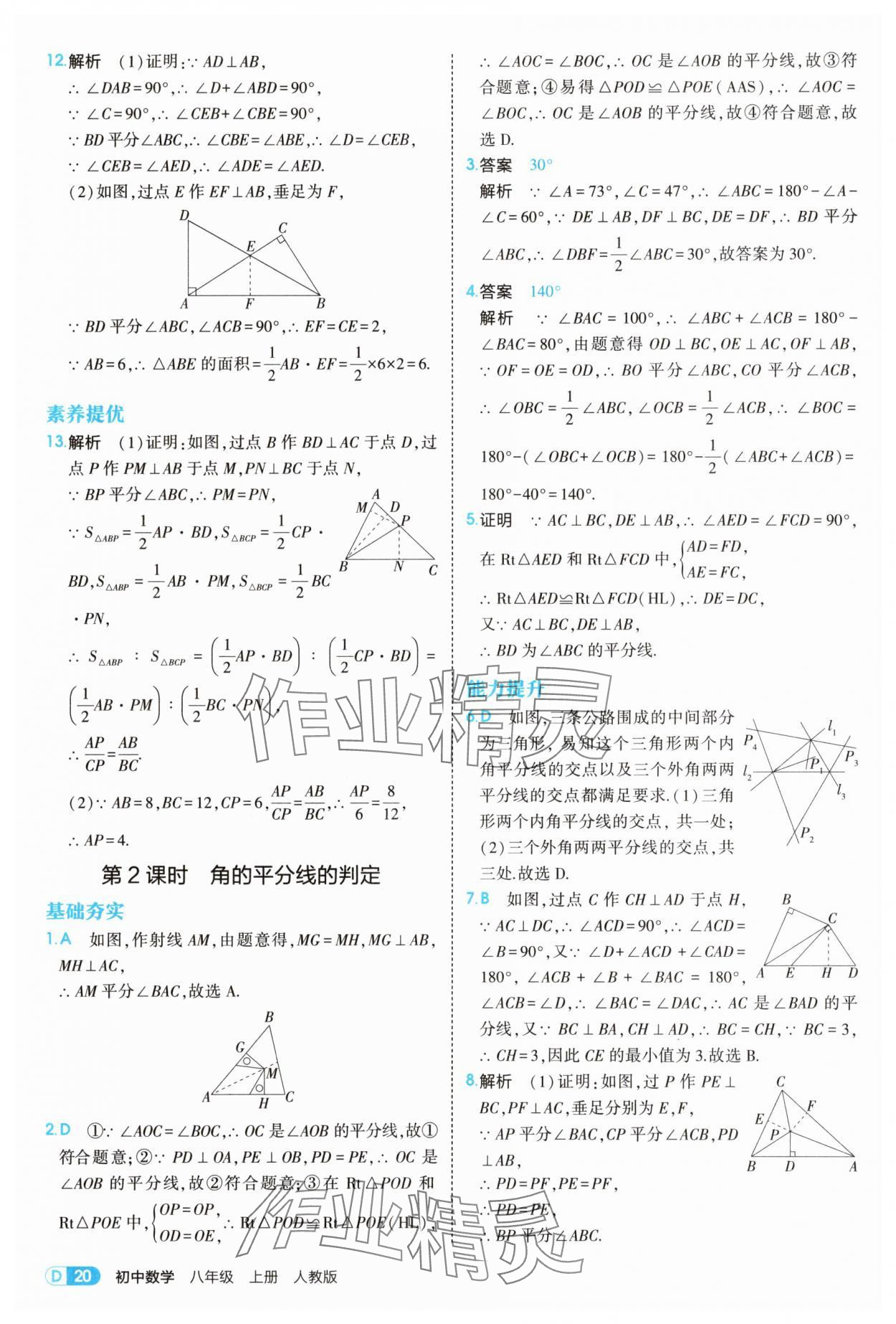 2025年5年中考3年模擬八年級數(shù)學(xué)上冊人教版 第20頁