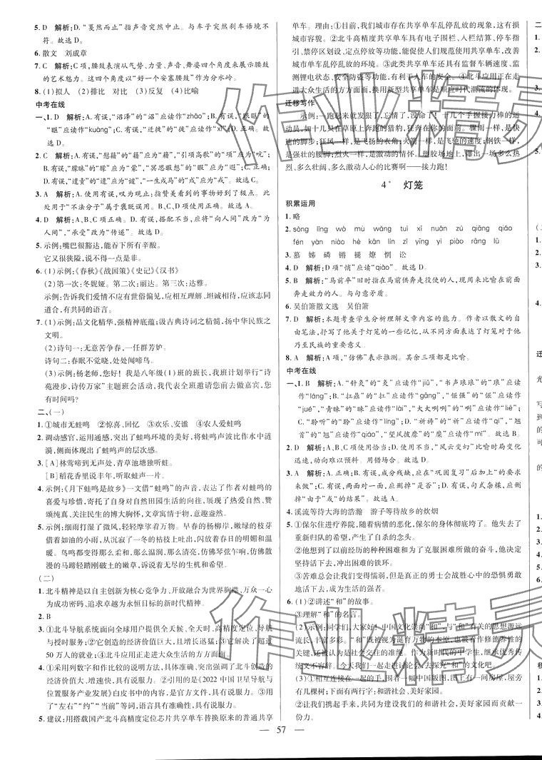 2024年節(jié)節(jié)高一對一同步精練測評八年級語文下冊人教版 第3頁