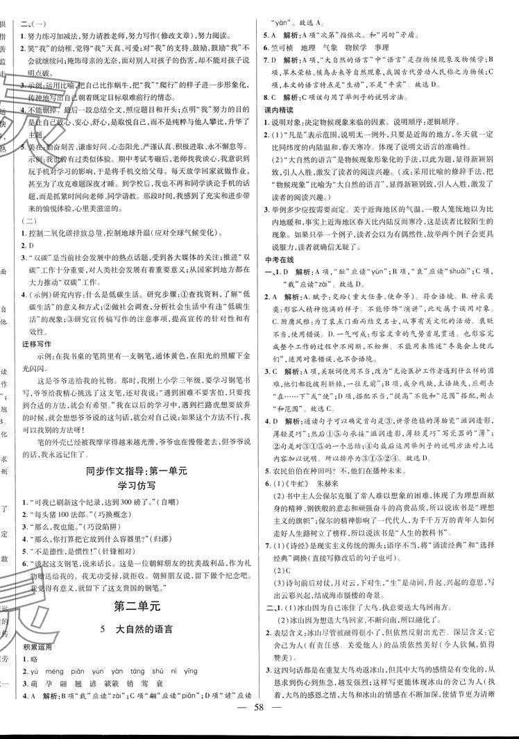 2024年節(jié)節(jié)高一對(duì)一同步精練測(cè)評(píng)八年級(jí)語(yǔ)文下冊(cè)人教版 第4頁(yè)