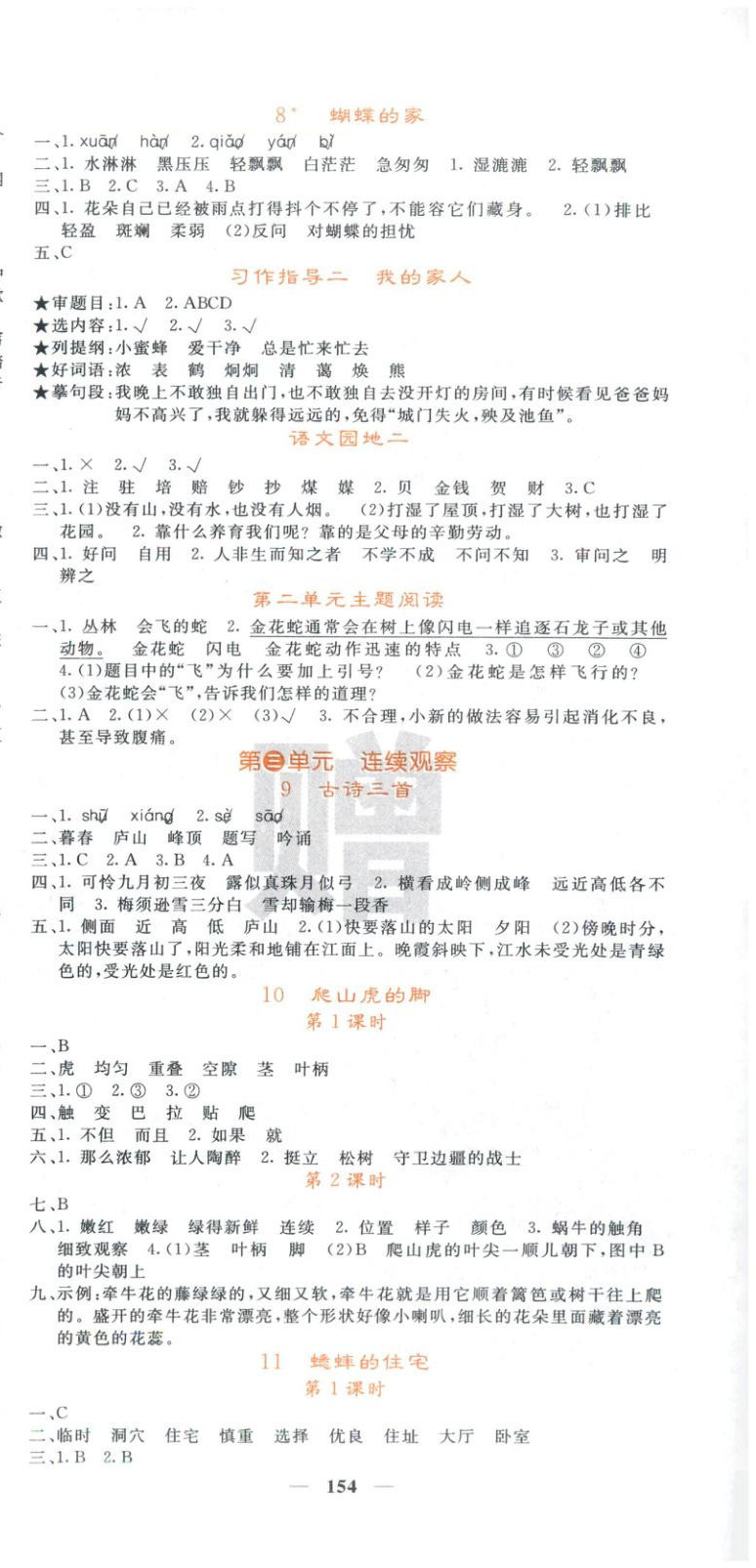 2025年课堂点睛四年级语文上册人教版 第3页