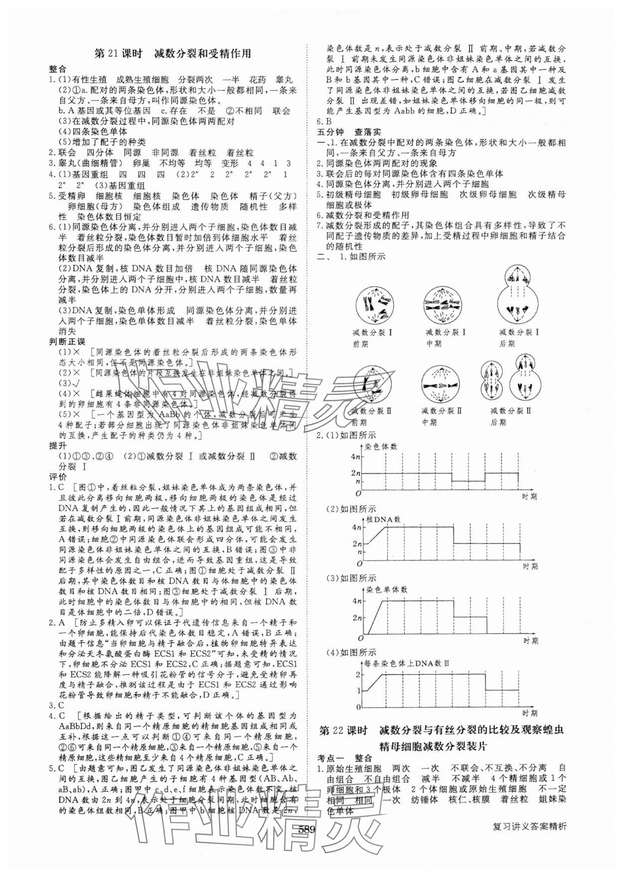 2025年步步高大一輪復(fù)習(xí)講義生物人教版 第13頁(yè)