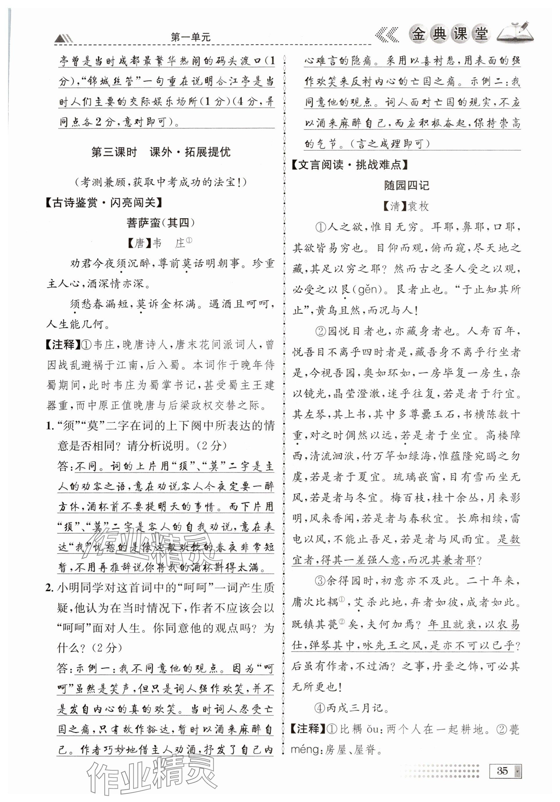 2024年名校金典课堂九年级语文全一册人教版成都专版 参考答案第35页