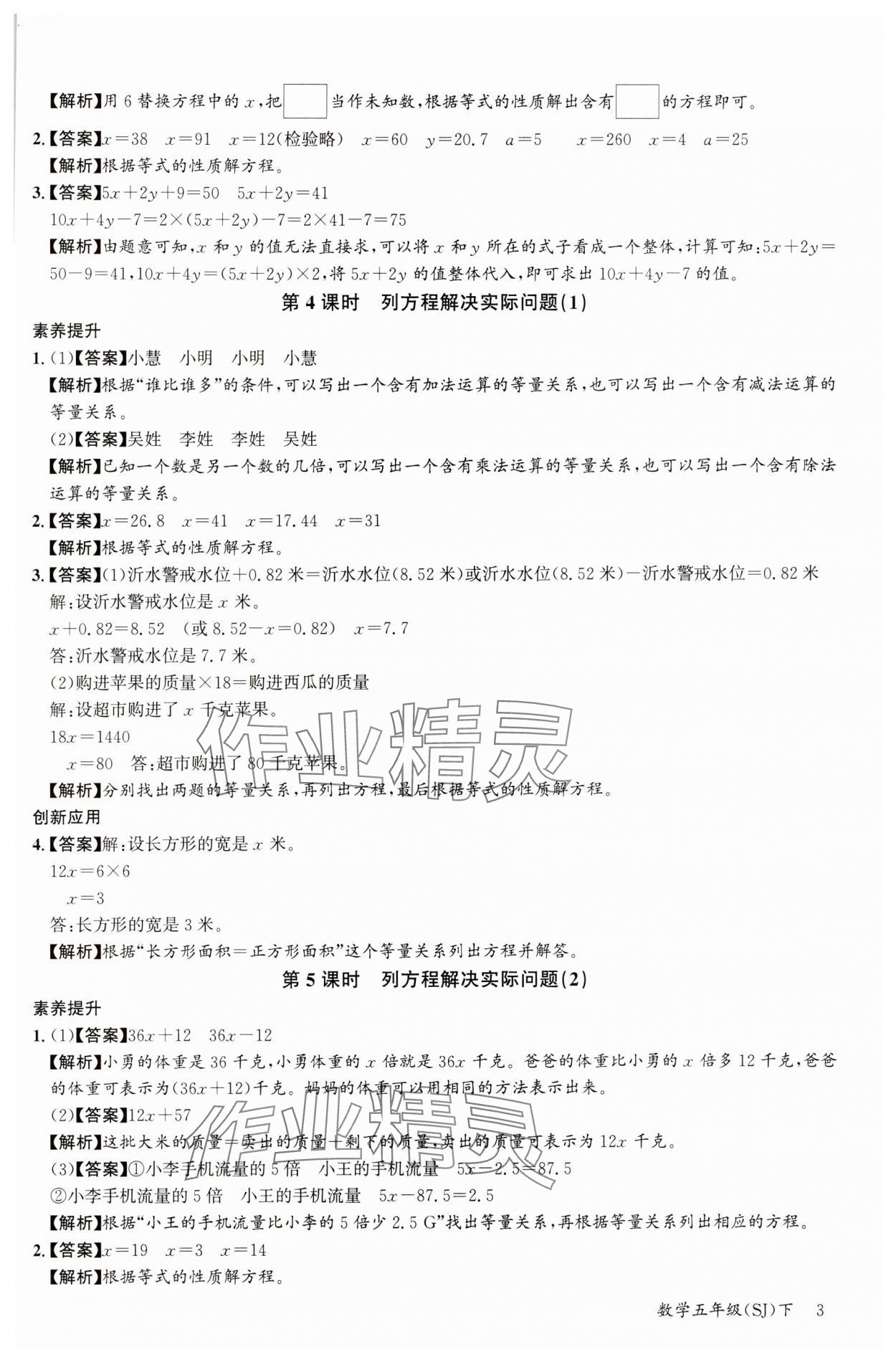 2025年素養(yǎng)天天練五年級(jí)數(shù)學(xué)下冊(cè)蘇教版 第3頁(yè)