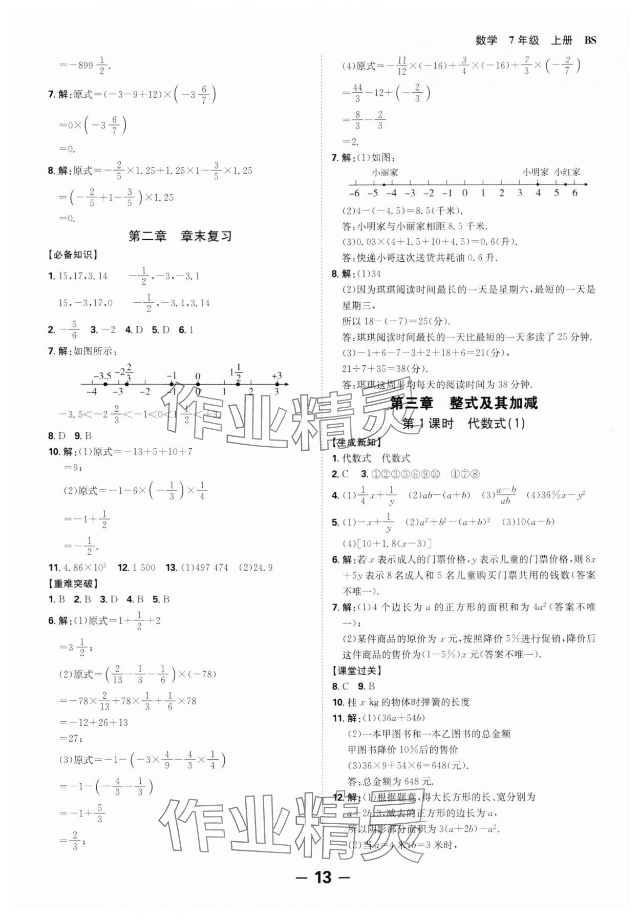 2024年全程突破七年級數(shù)學(xué)上冊北師大版 第13頁