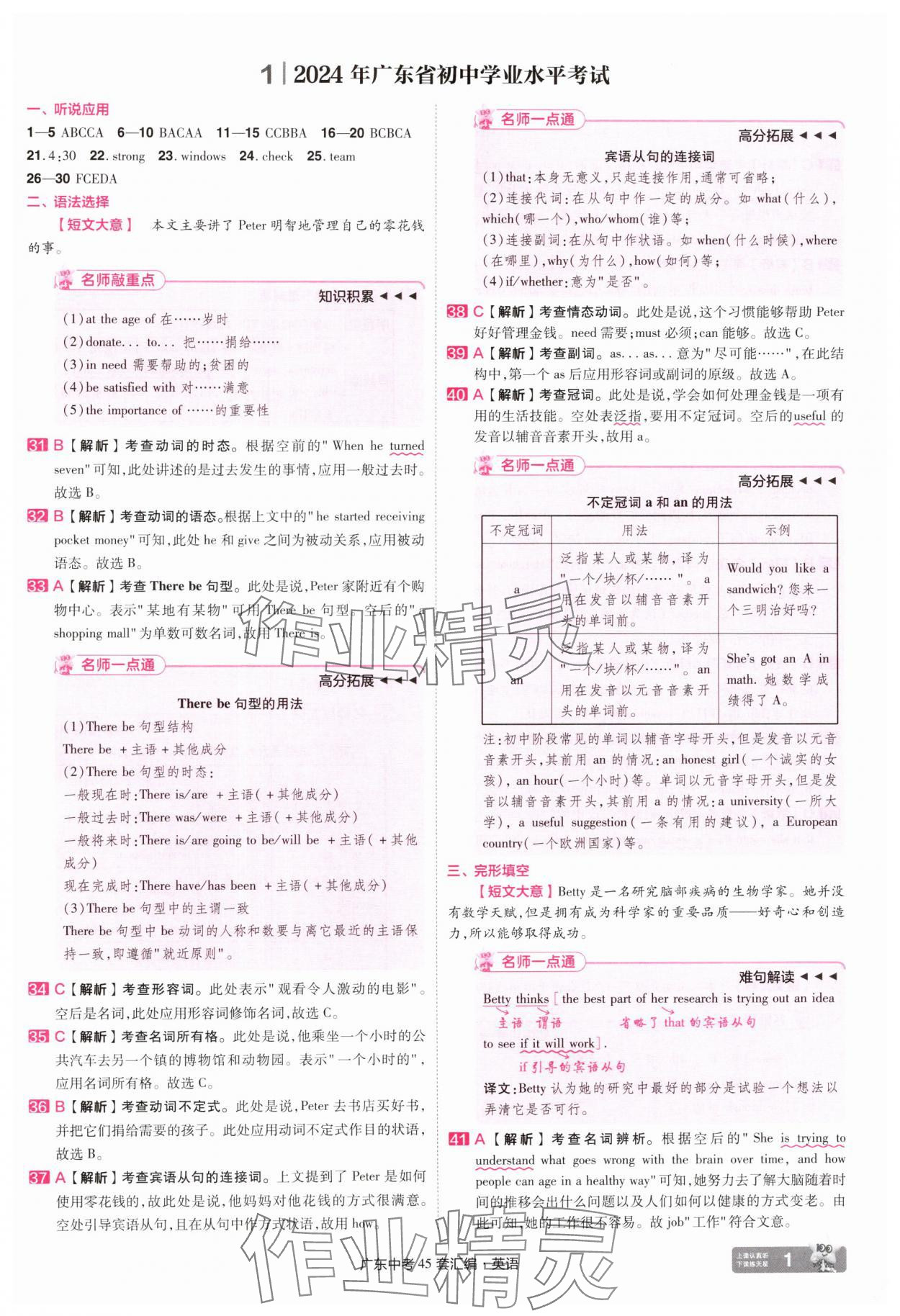 2025年金考卷45套汇编英语广东专版 第1页