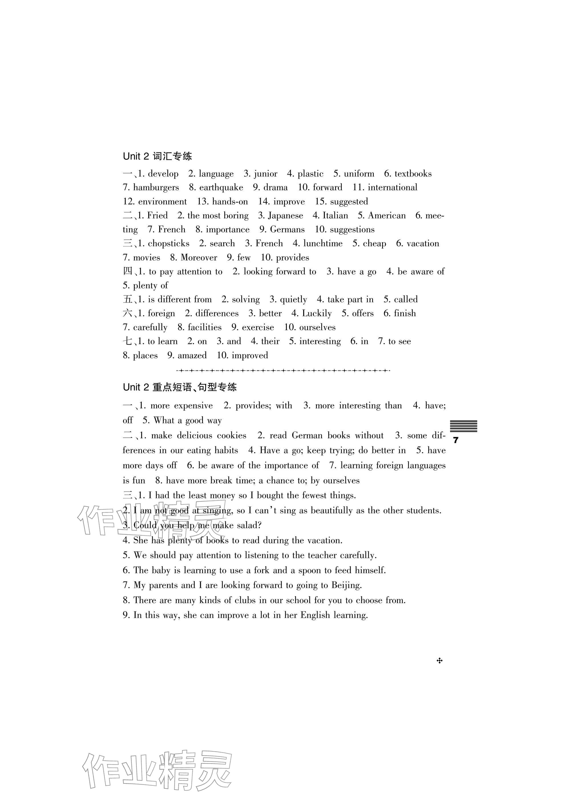 2025年直通课堂八年级英语上册译林版 参考答案第7页