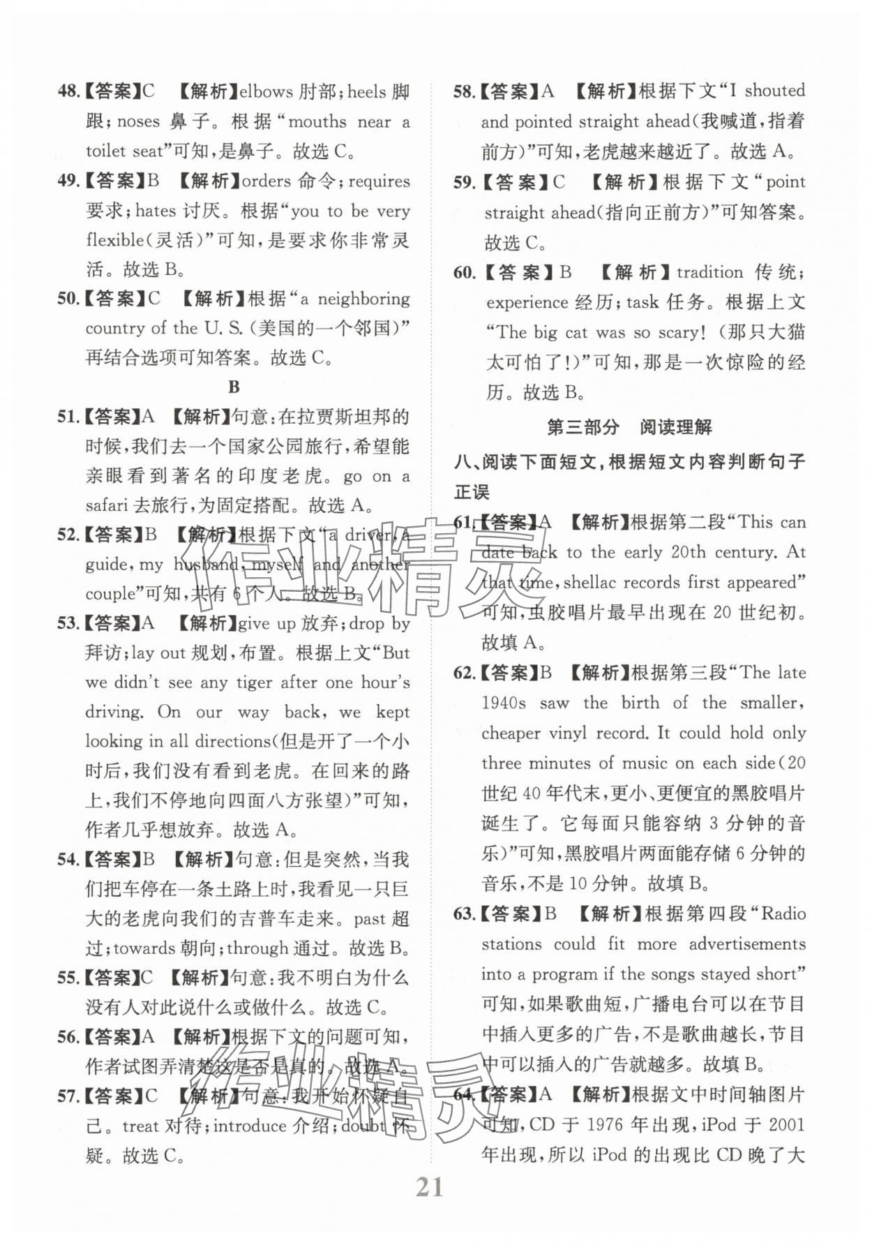 2025年金卷1號中考模擬仿真卷英語中考成都專版 第21頁