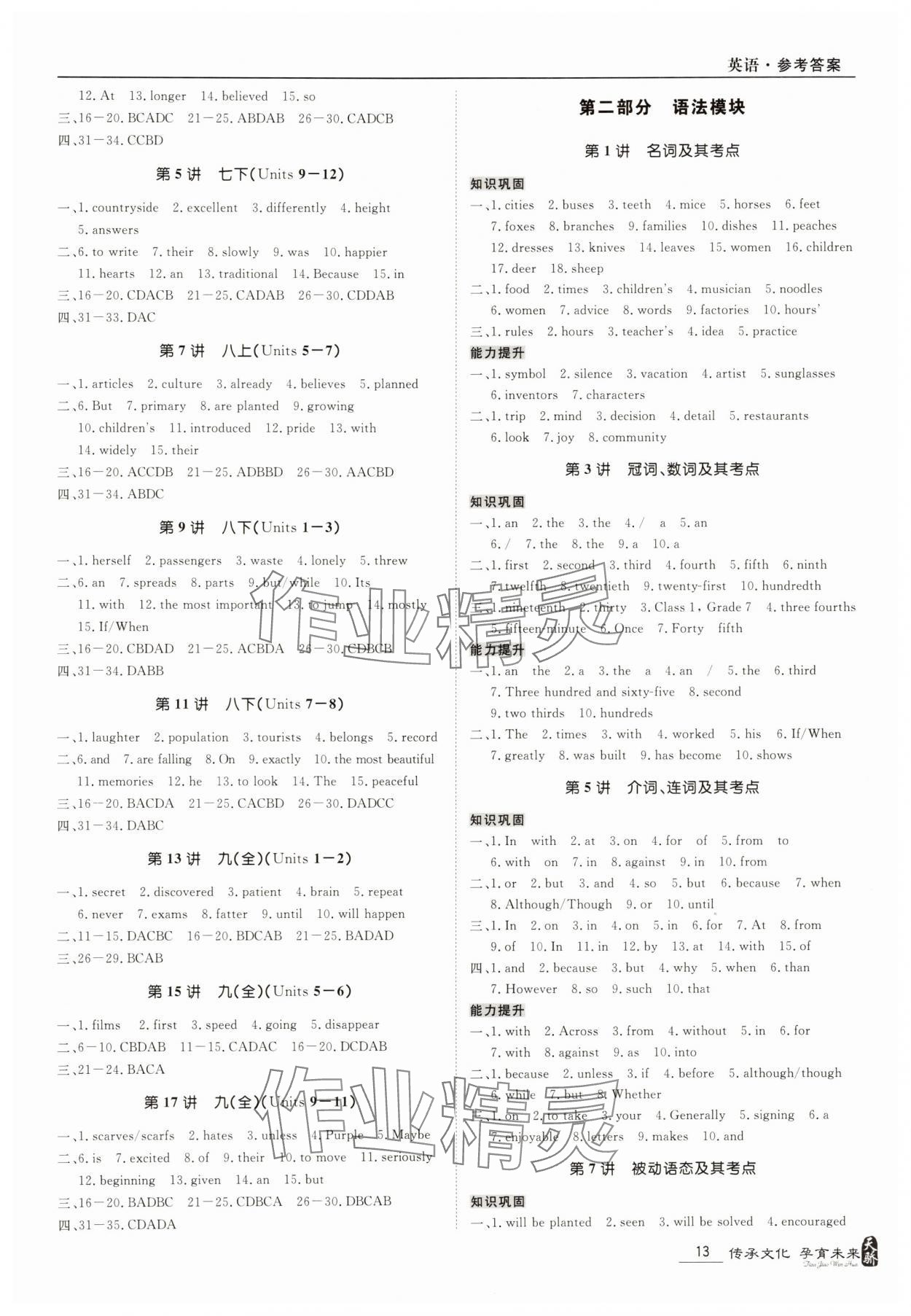 2025年新課標中考寶典英語人教版浙江專版 參考答案第12頁