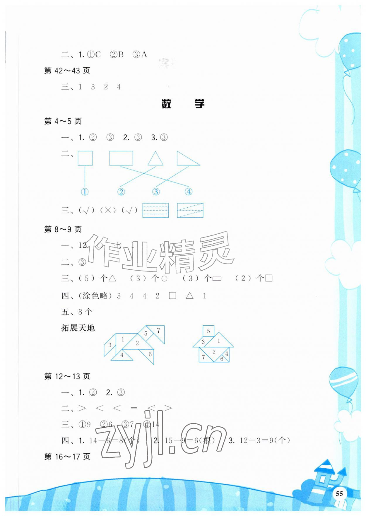 2026年暑假学伴一年级合订本通用版鹭江出版社&nbsp;参考答案第2页