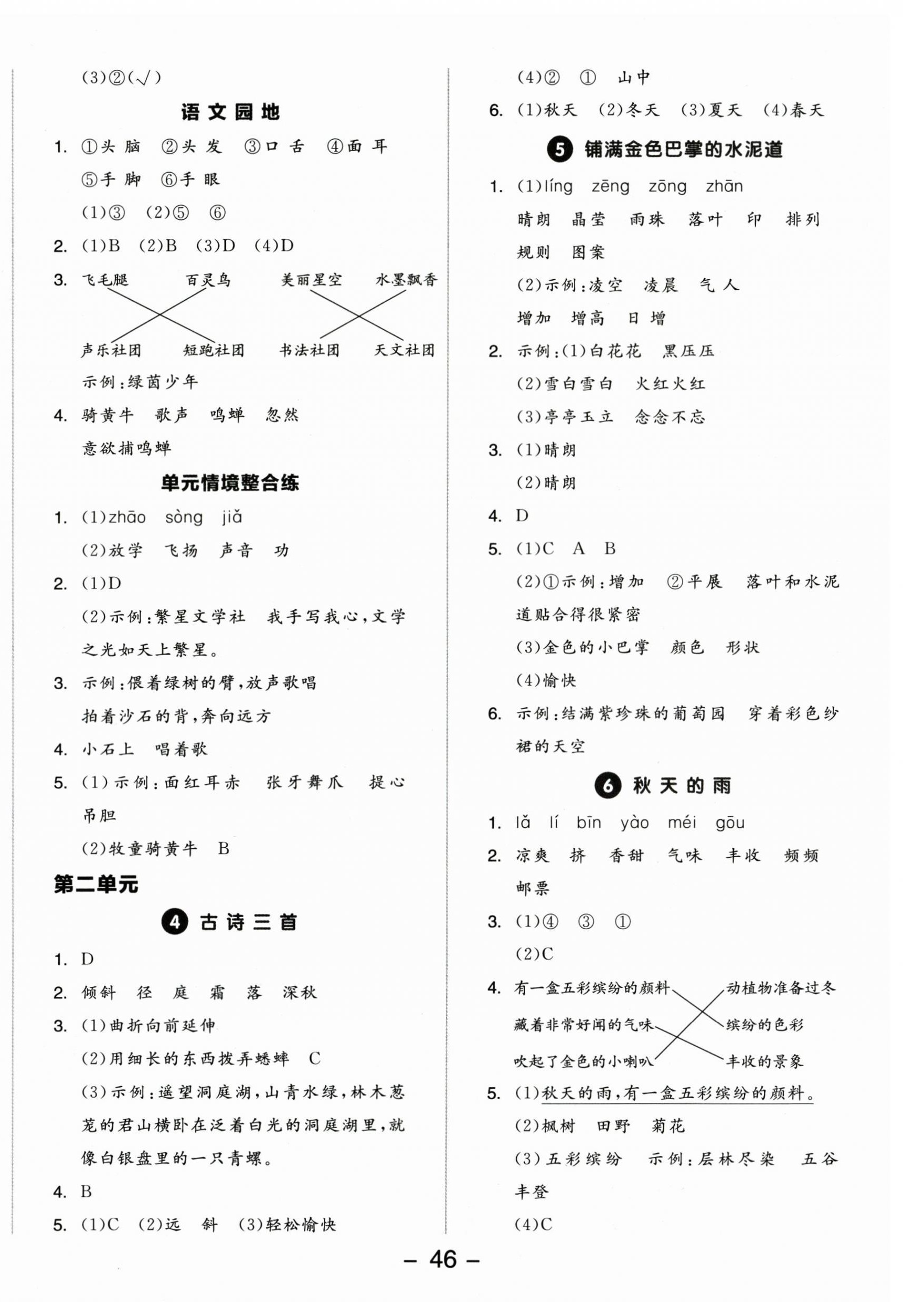 2025年全品学练考三年级语文上册人教版江苏专版 参考答案第2页