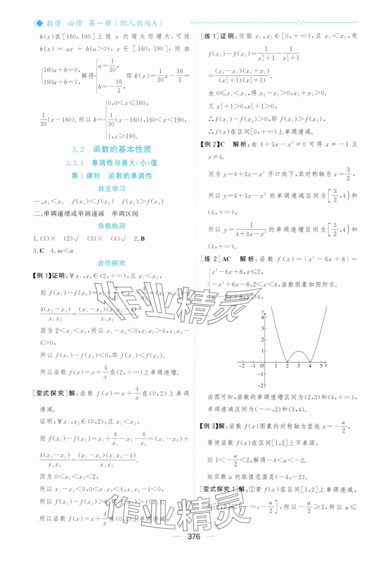 2025年新课程学习与测评高中数学必修第一册人教版&nbsp;参考答案第23页