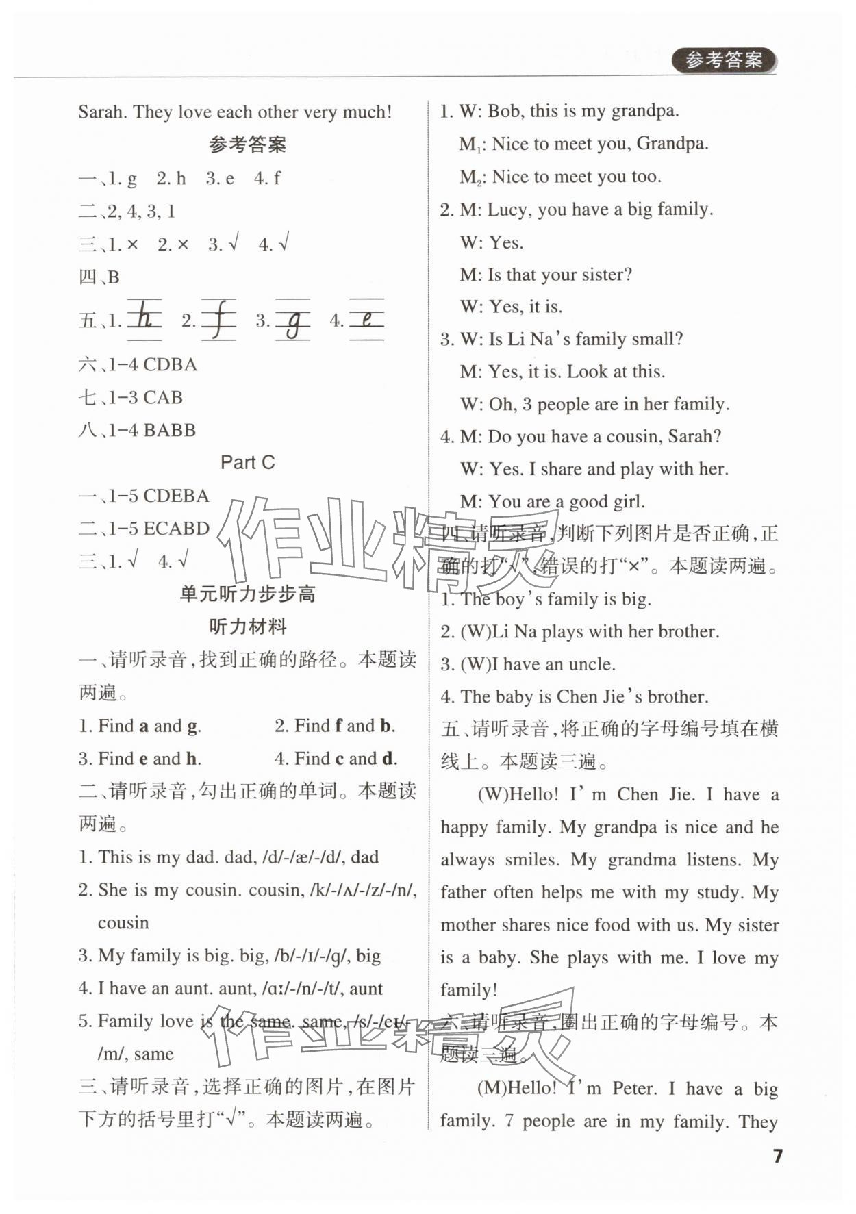 2025年状元坊全程突破导练测三年级英语上册人教版佛山专版 参考答案第6页