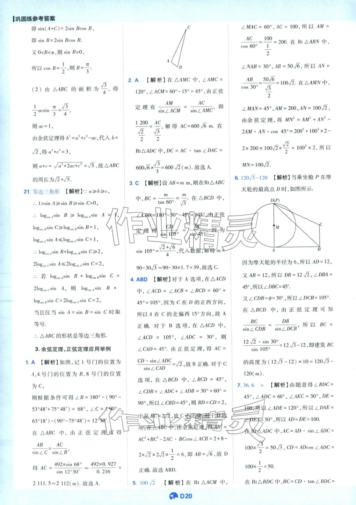2025年教材划重点高一数学必修第二册人教版&nbsp;第20页