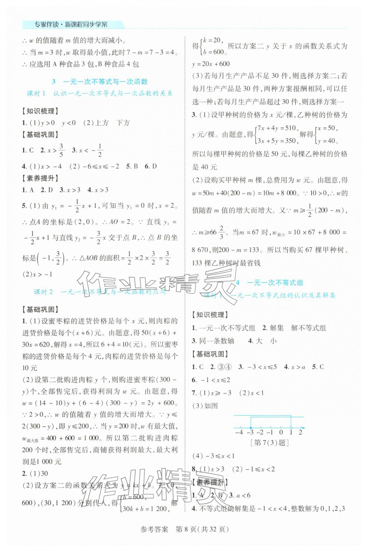 2026年新课程同步学案八年级数学下册北师大版&nbsp;第8页