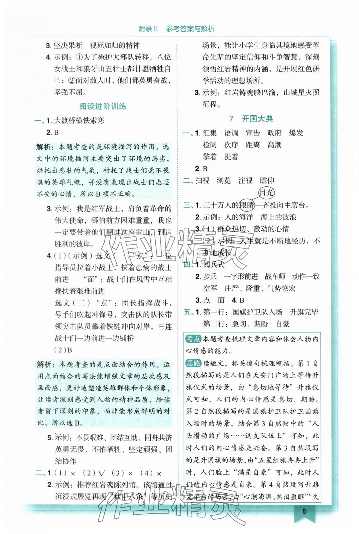 2025年黄冈小状元作业本六年级语文上册人教版重庆专版 第5页