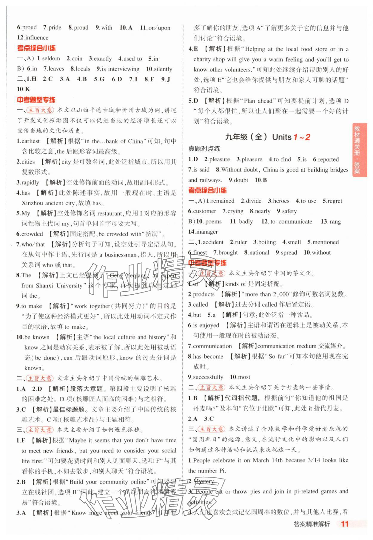 2025年5年中考3年模擬英語中考山東專版 第11頁