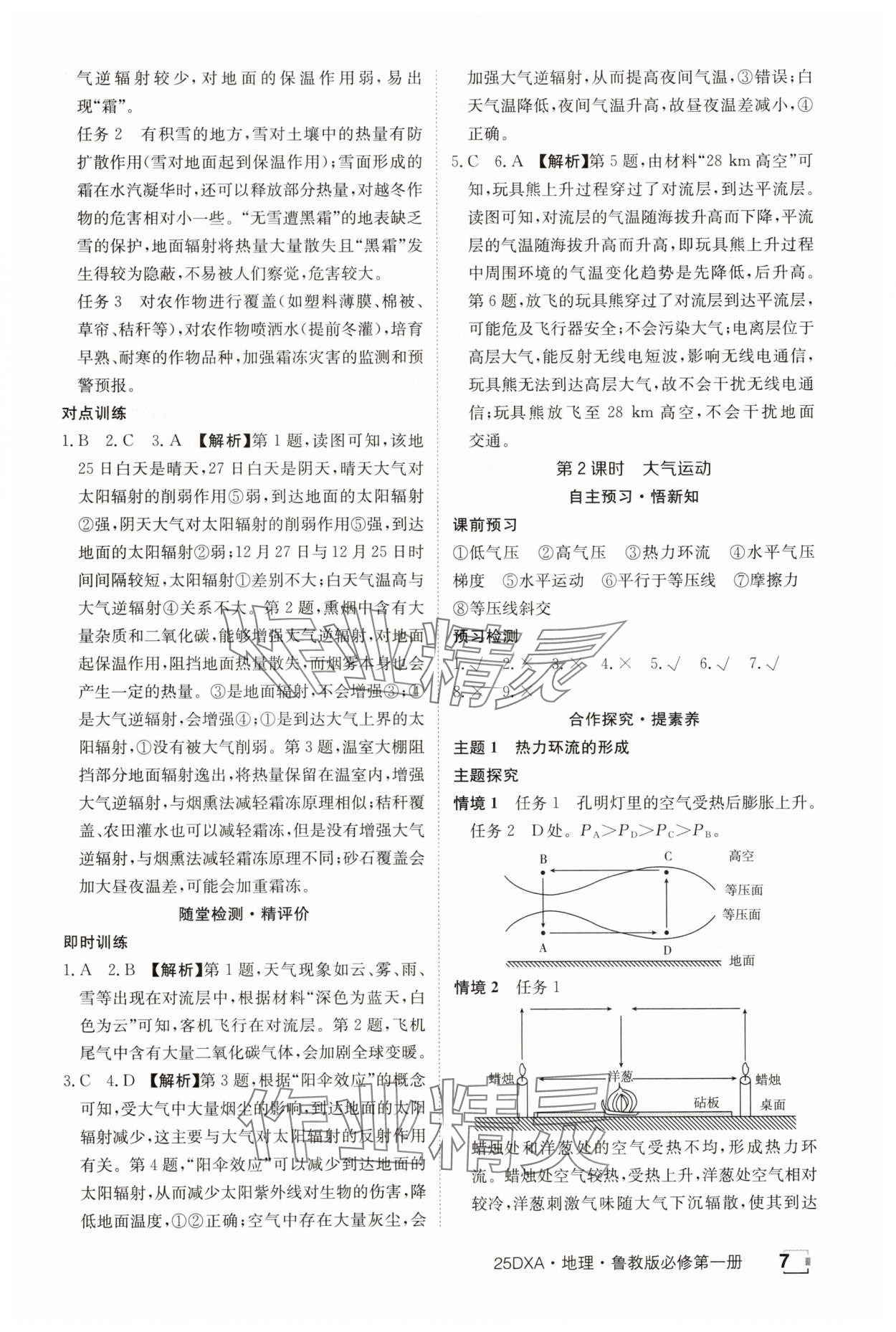 2024年金太陽導(dǎo)學(xué)案高中地理必修第一冊魯教版 參考答案第7頁