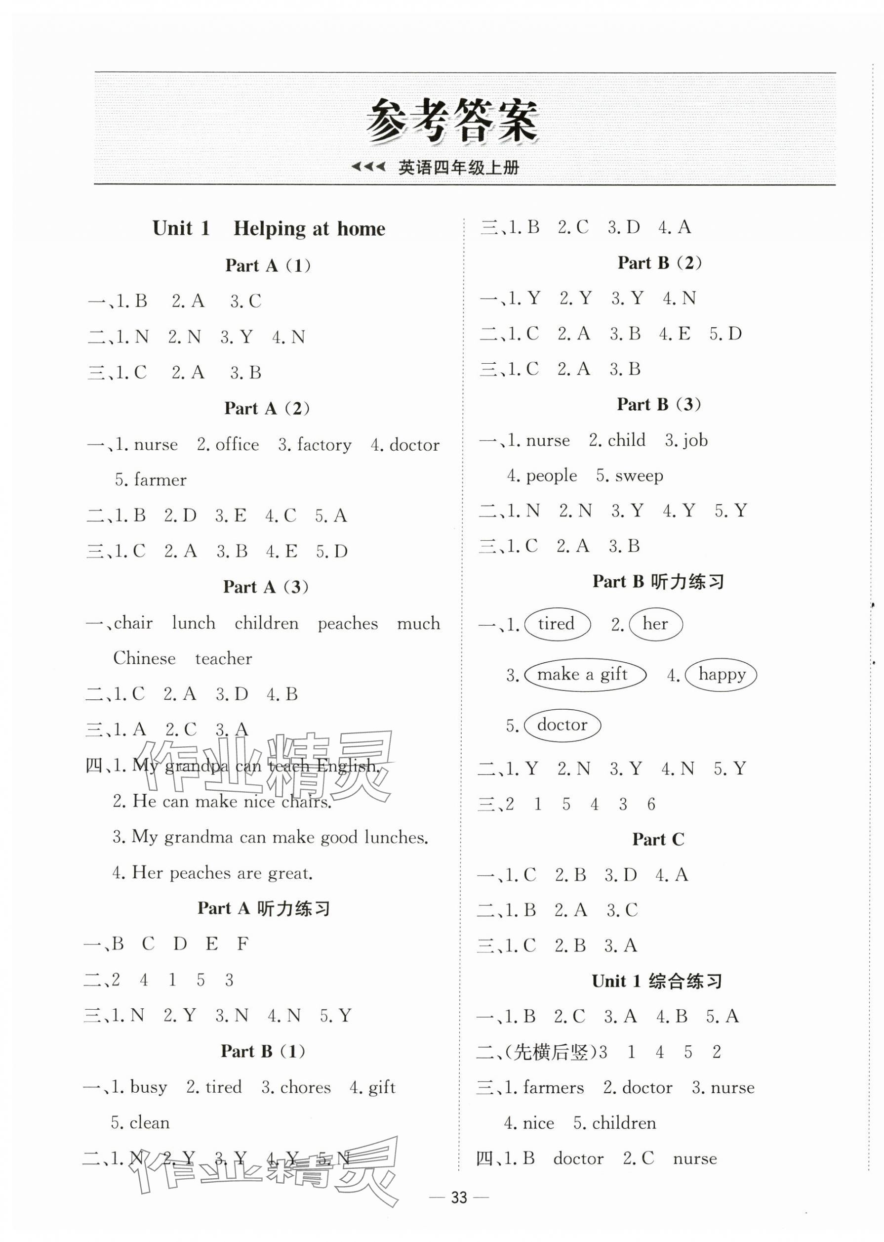 2025年新课标同步学练测四年级英语上册人教版 第1页