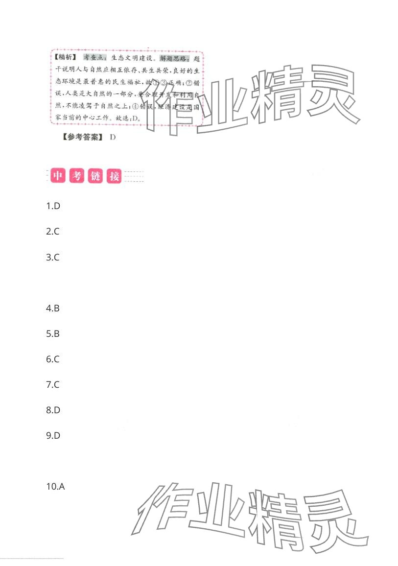 2024年指南针中考1对1道德与法治人教版 第6页