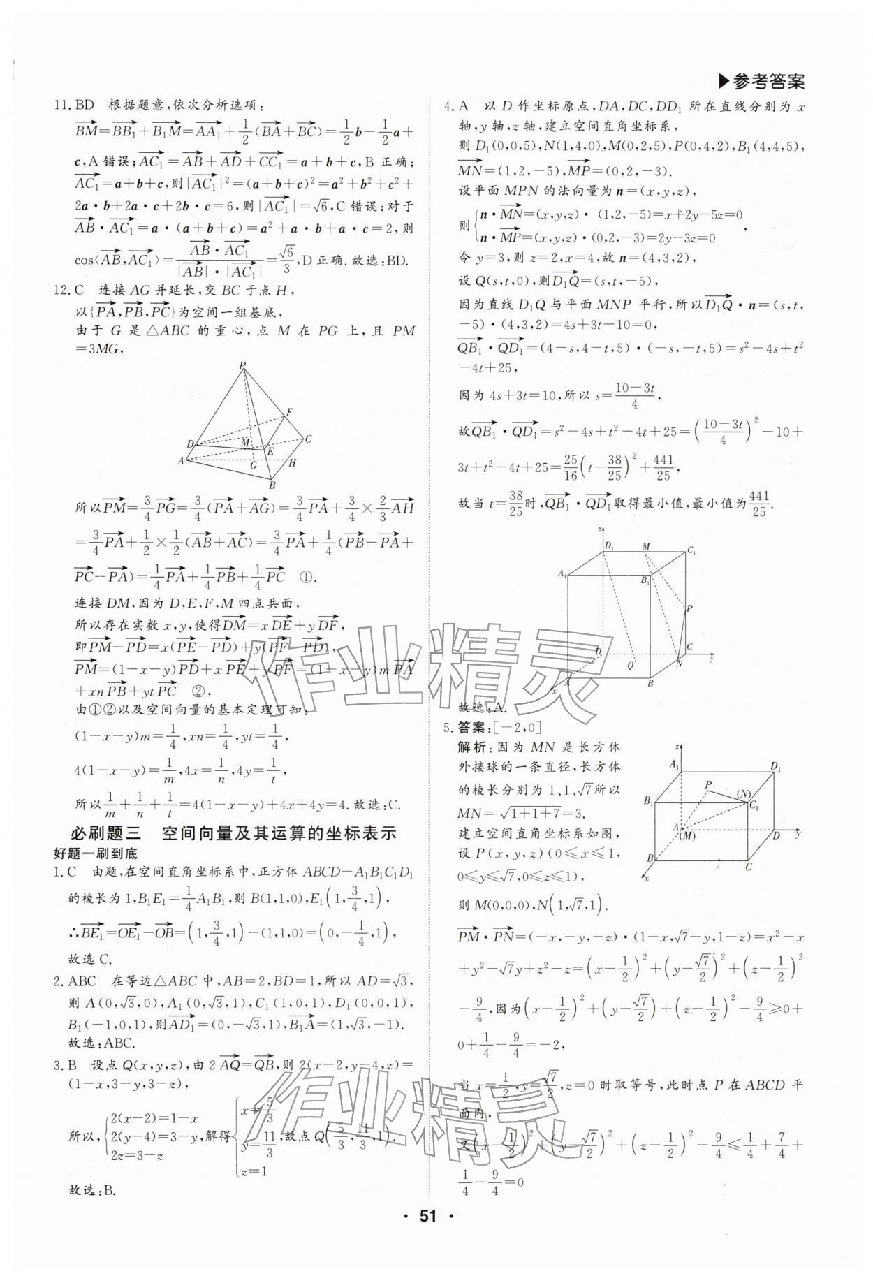 2026年假期必刷題沈陽出版社高二數(shù)學(xué)&nbsp;第3頁