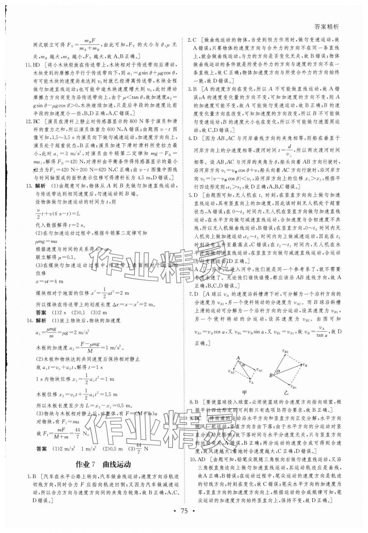 2025年暑假作業(yè)黑龍江教育出版社高一物理 第7頁